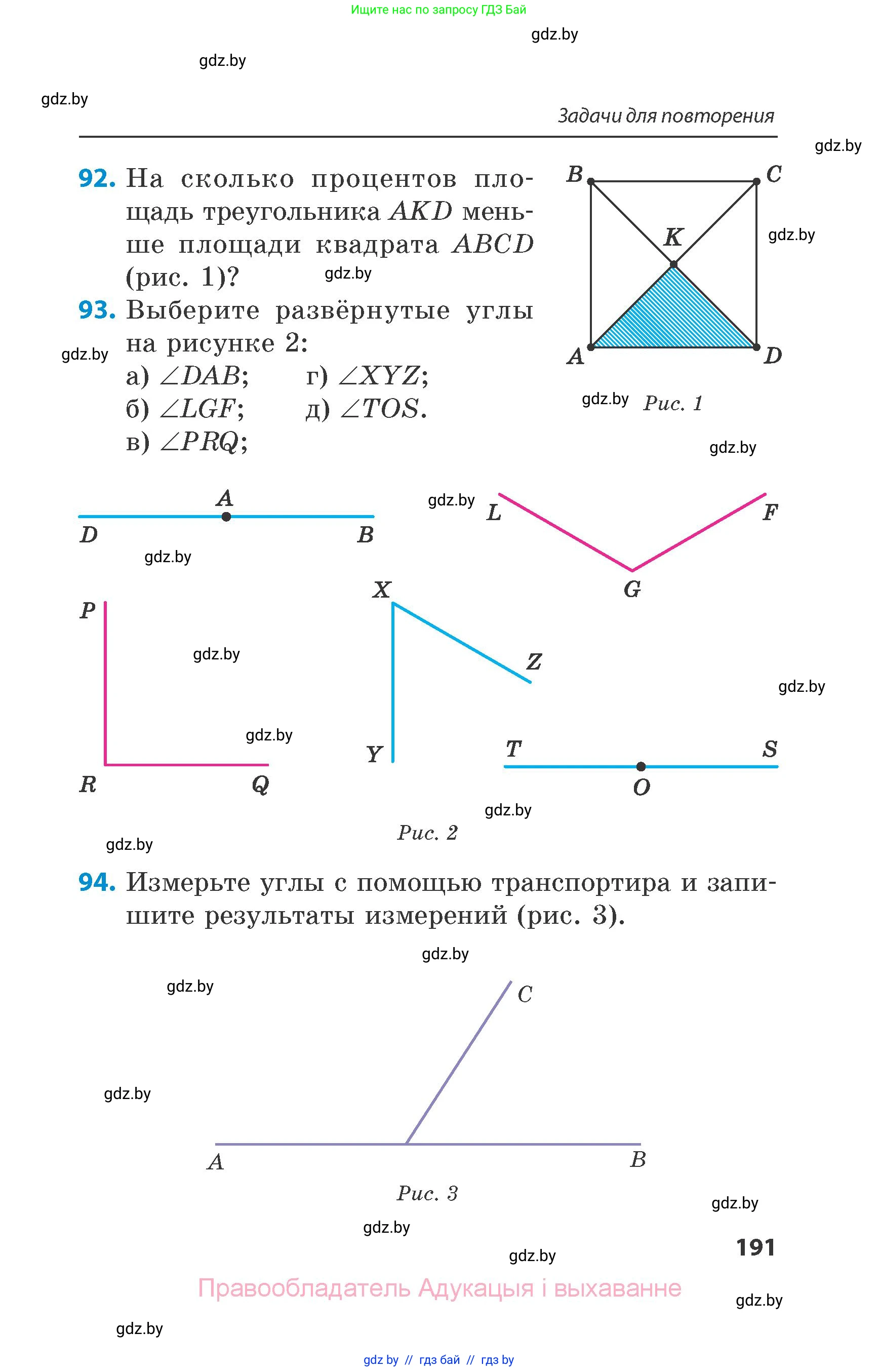 Математика, 6 класс Сборник задач, авторы: Пирютко Ольга Николаевна, Терешко Оксана Александровна, издательство Адукацыя i выхаванне, Минск, 2020, салатового цвета, страница 191