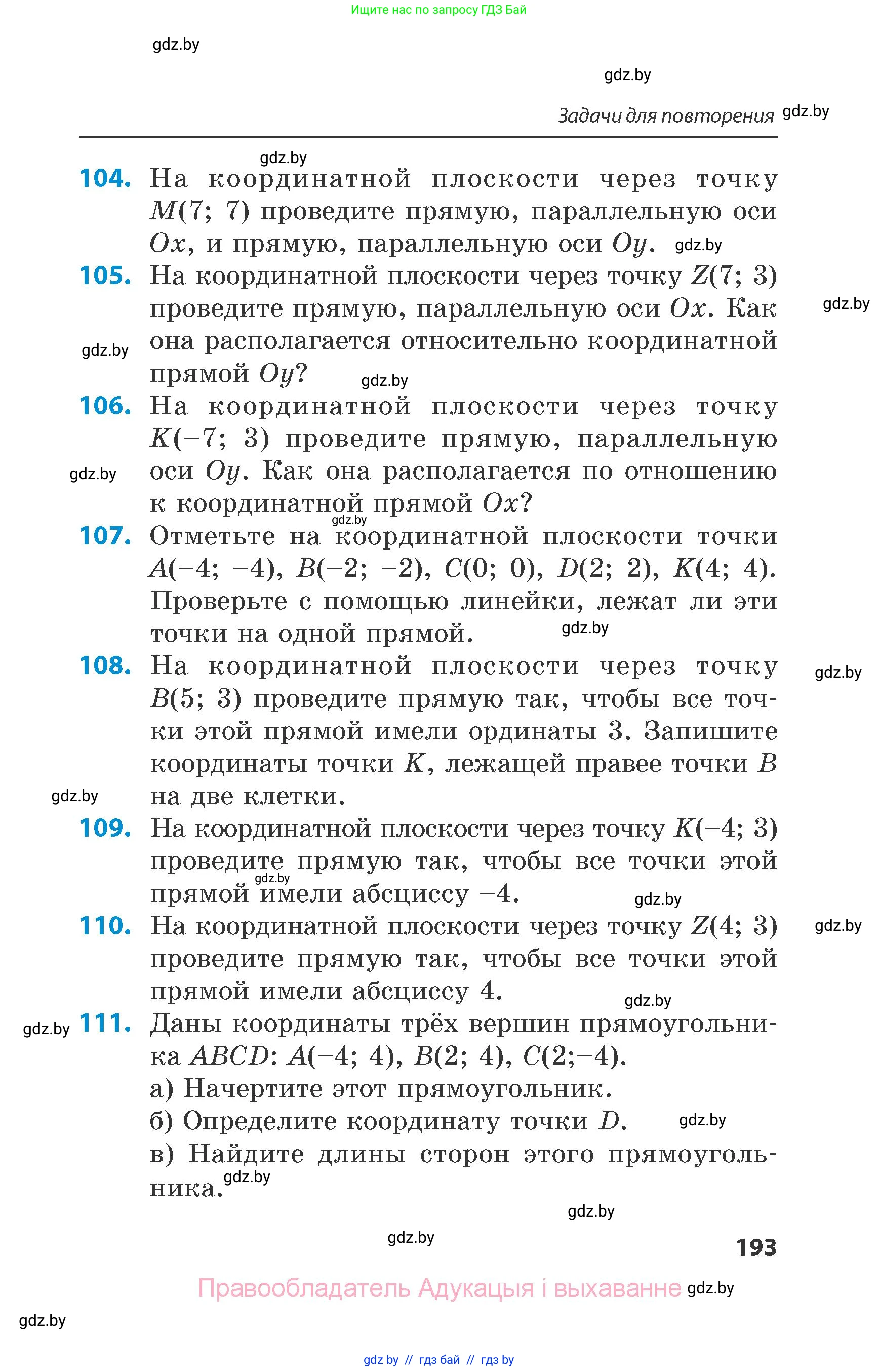 Математика, 6 класс Сборник задач, авторы: Пирютко Ольга Николаевна, Терешко Оксана Александровна, издательство Адукацыя i выхаванне, Минск, 2020, салатового цвета, страница 193