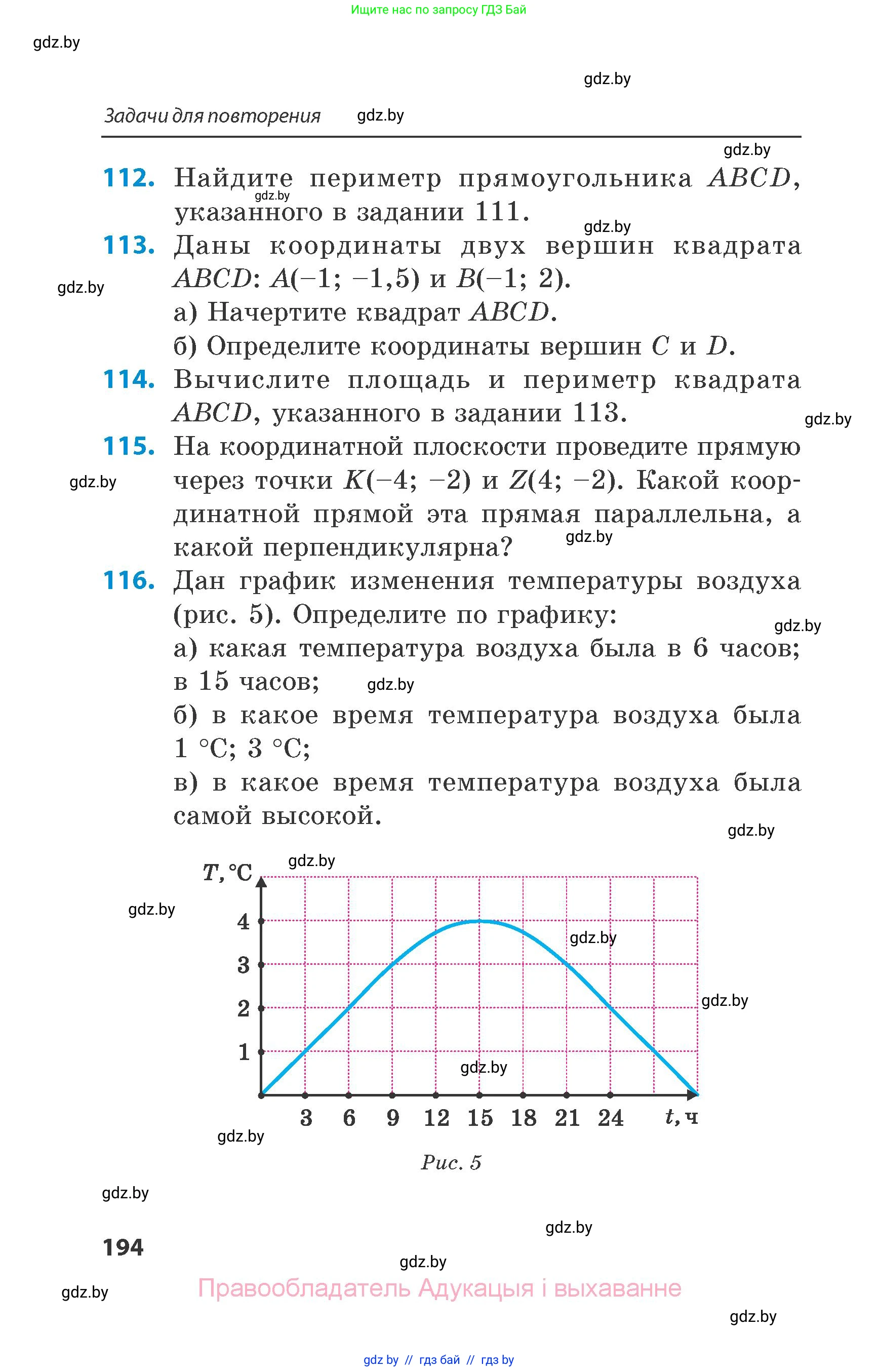 Математика, 6 класс Сборник задач, авторы: Пирютко Ольга Николаевна, Терешко Оксана Александровна, издательство Адукацыя i выхаванне, Минск, 2020, салатового цвета, страница 194
