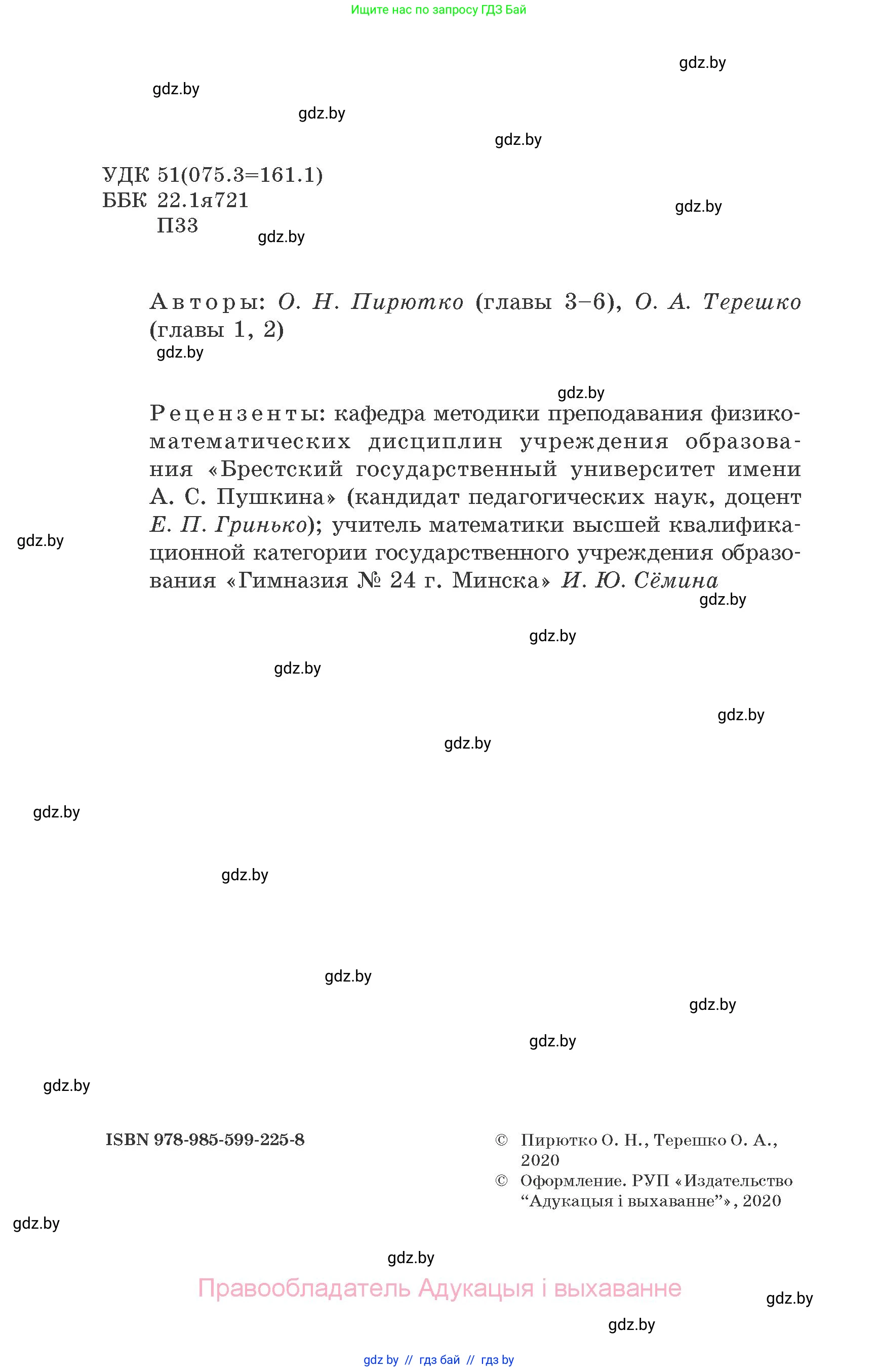 Математика, 6 класс Сборник задач, авторы: Пирютко Ольга Николаевна, Терешко Оксана Александровна, издательство Адукацыя i выхаванне, Минск, 2020, салатового цвета, страница 2