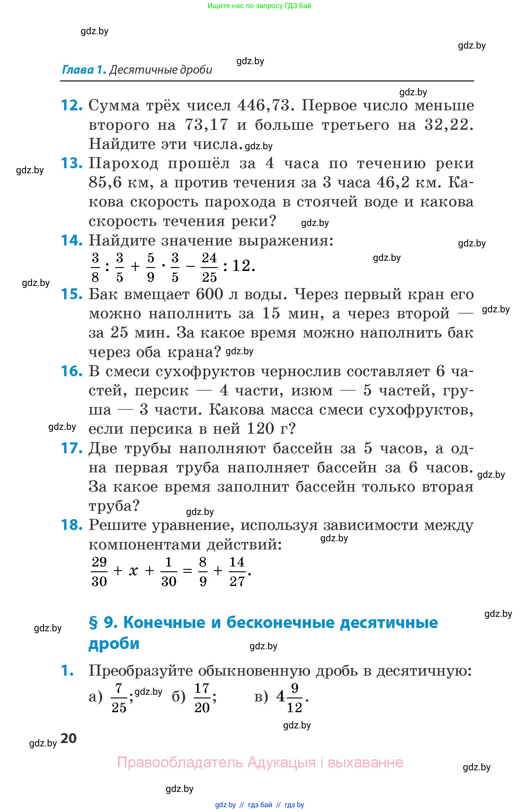 Математика, 6 класс Сборник задач, авторы: Пирютко Ольга Николаевна, Терешко Оксана Александровна, издательство Адукацыя i выхаванне, Минск, 2020, салатового цвета, страница 20
