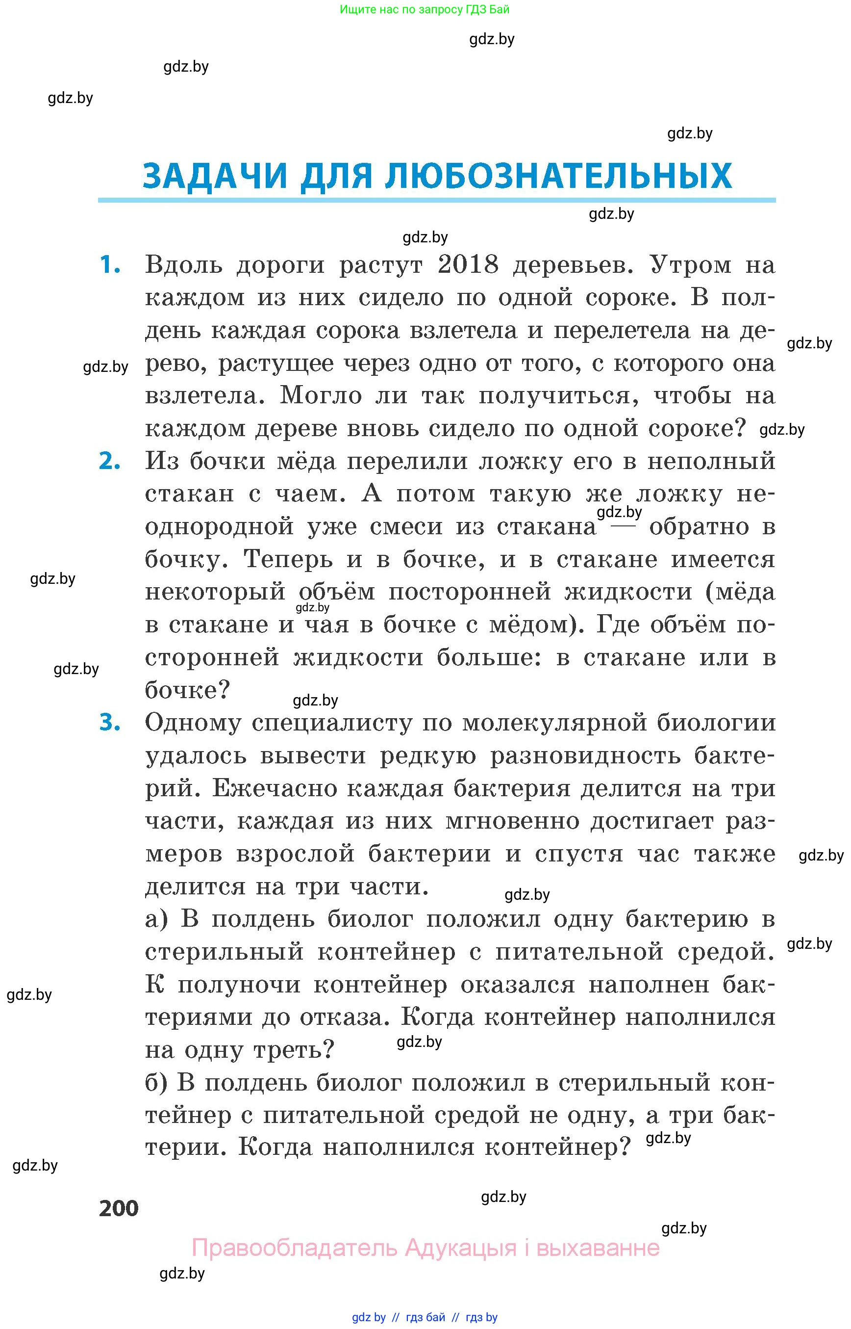 Математика, 6 класс Сборник задач, авторы: Пирютко Ольга Николаевна, Терешко Оксана Александровна, издательство Адукацыя i выхаванне, Минск, 2020, салатового цвета, страница 200