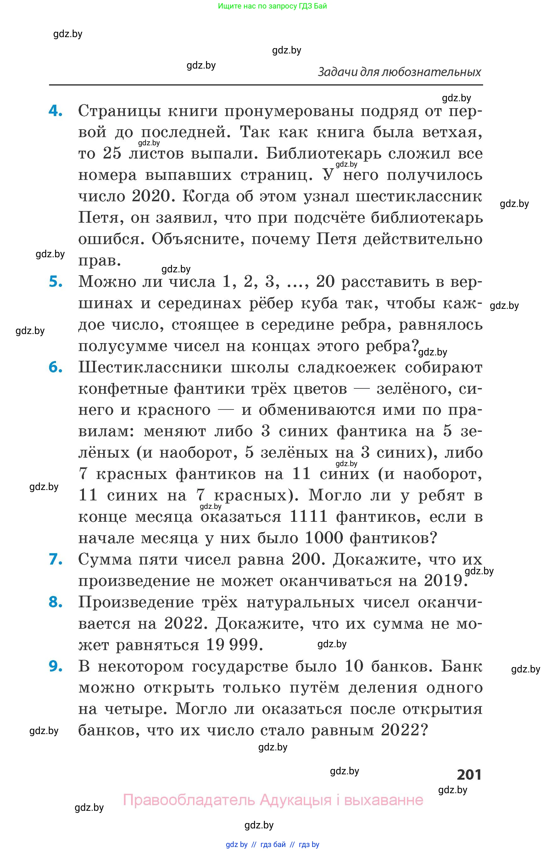 Математика, 6 класс Сборник задач, авторы: Пирютко Ольга Николаевна, Терешко Оксана Александровна, издательство Адукацыя i выхаванне, Минск, 2020, салатового цвета, страница 201