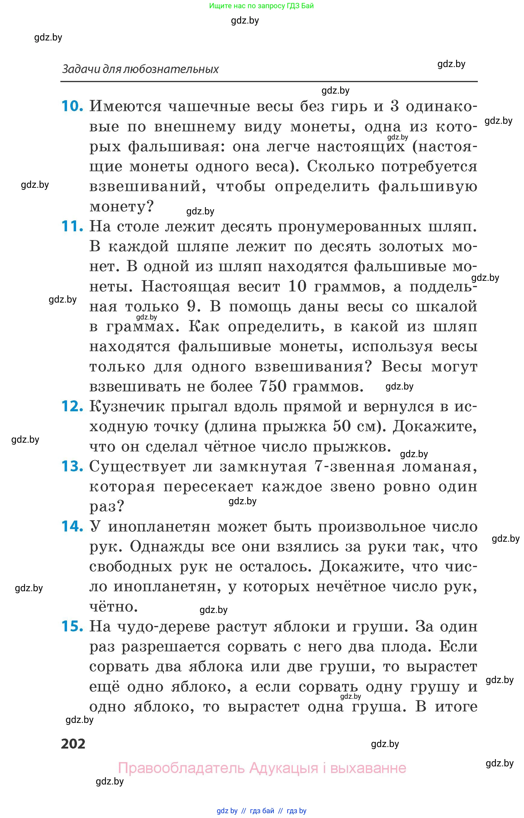 Математика, 6 класс Сборник задач, авторы: Пирютко Ольга Николаевна, Терешко Оксана Александровна, издательство Адукацыя i выхаванне, Минск, 2020, салатового цвета, страница 202