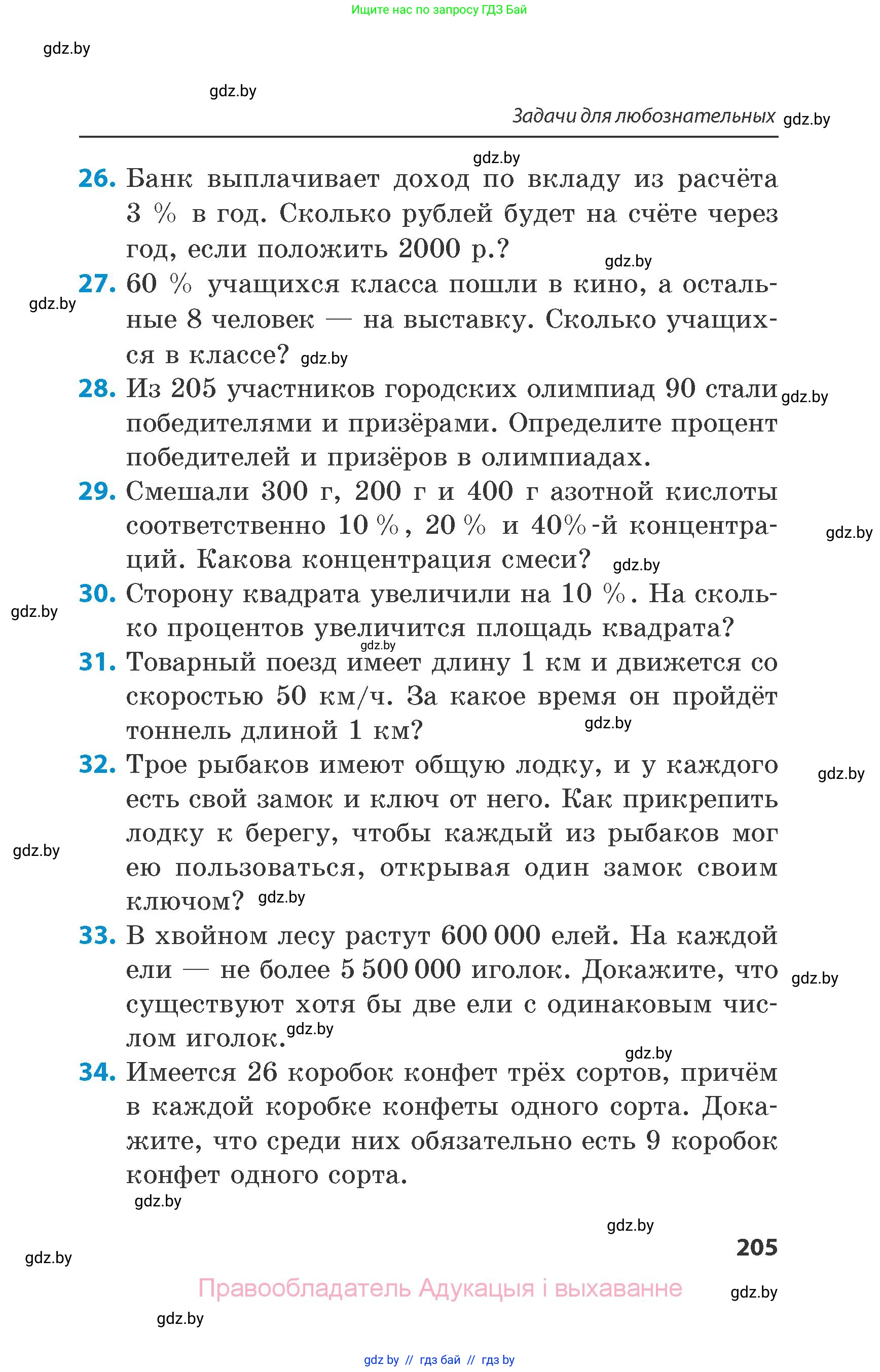 Математика, 6 класс Сборник задач, авторы: Пирютко Ольга Николаевна, Терешко Оксана Александровна, издательство Адукацыя i выхаванне, Минск, 2020, салатового цвета, страница 205