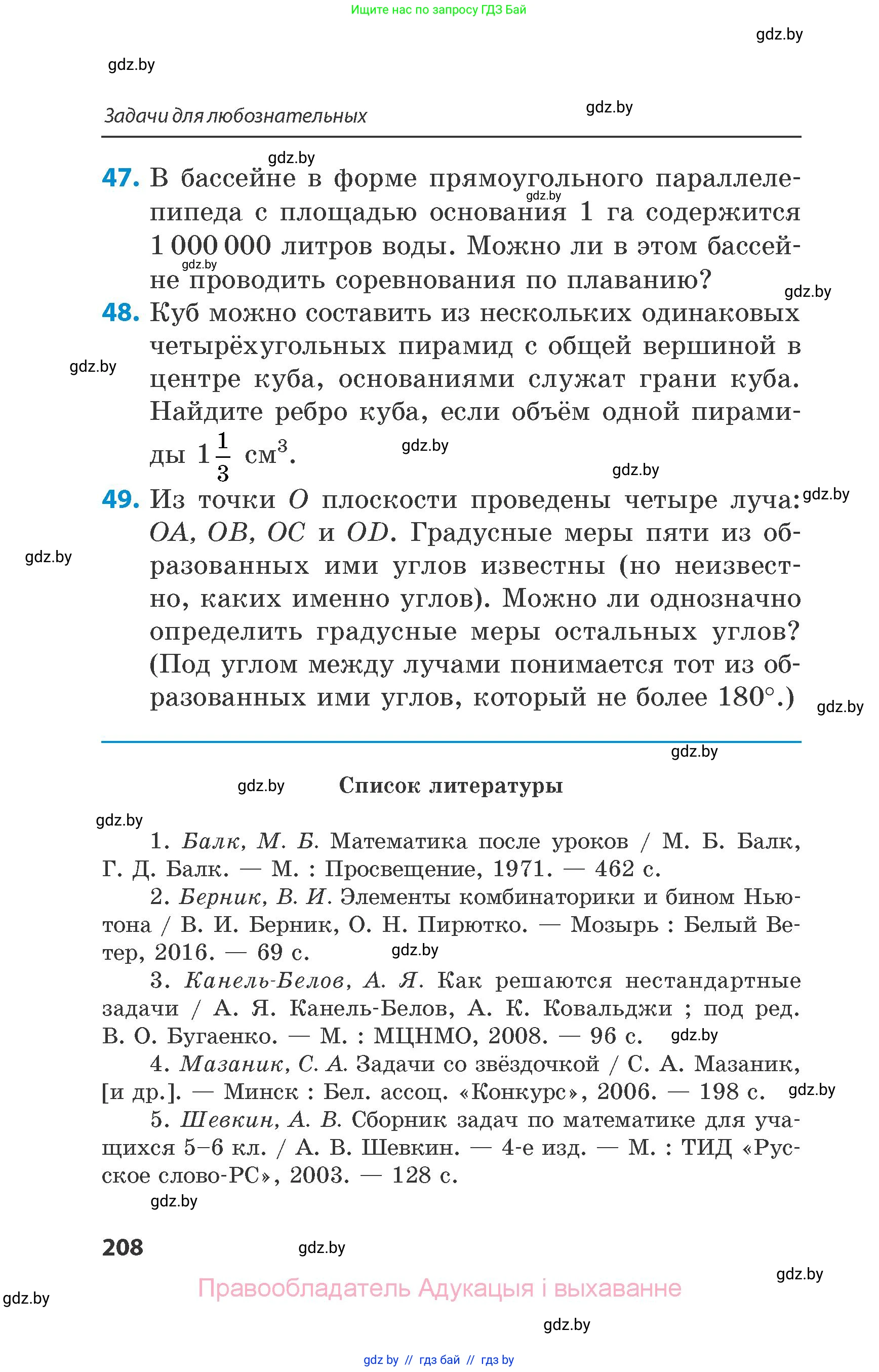 Математика, 6 класс Сборник задач, авторы: Пирютко Ольга Николаевна, Терешко Оксана Александровна, издательство Адукацыя i выхаванне, Минск, 2020, салатового цвета, страница 208
