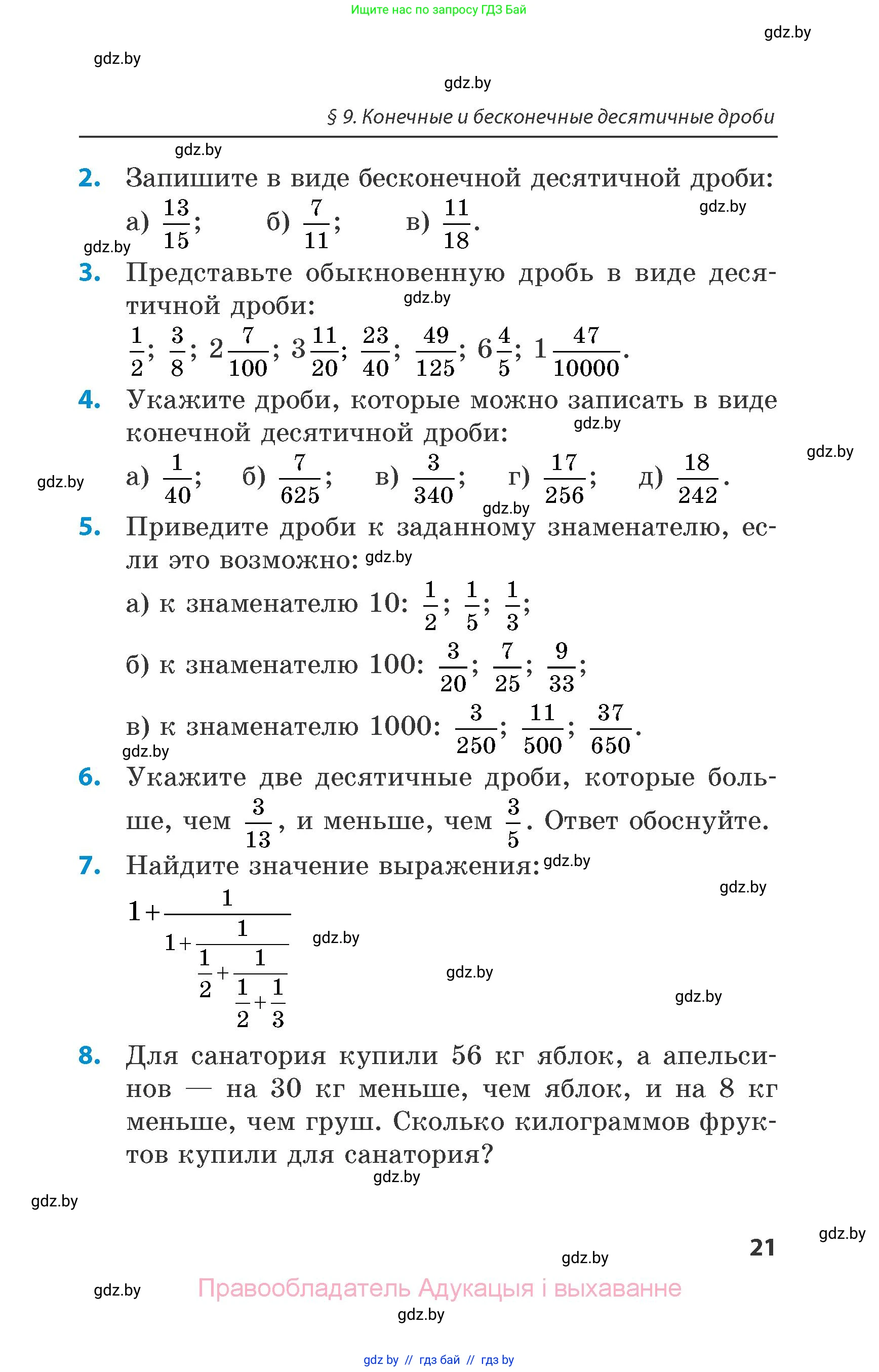 Математика, 6 класс Сборник задач, авторы: Пирютко Ольга Николаевна, Терешко Оксана Александровна, издательство Адукацыя i выхаванне, Минск, 2020, салатового цвета, страница 21