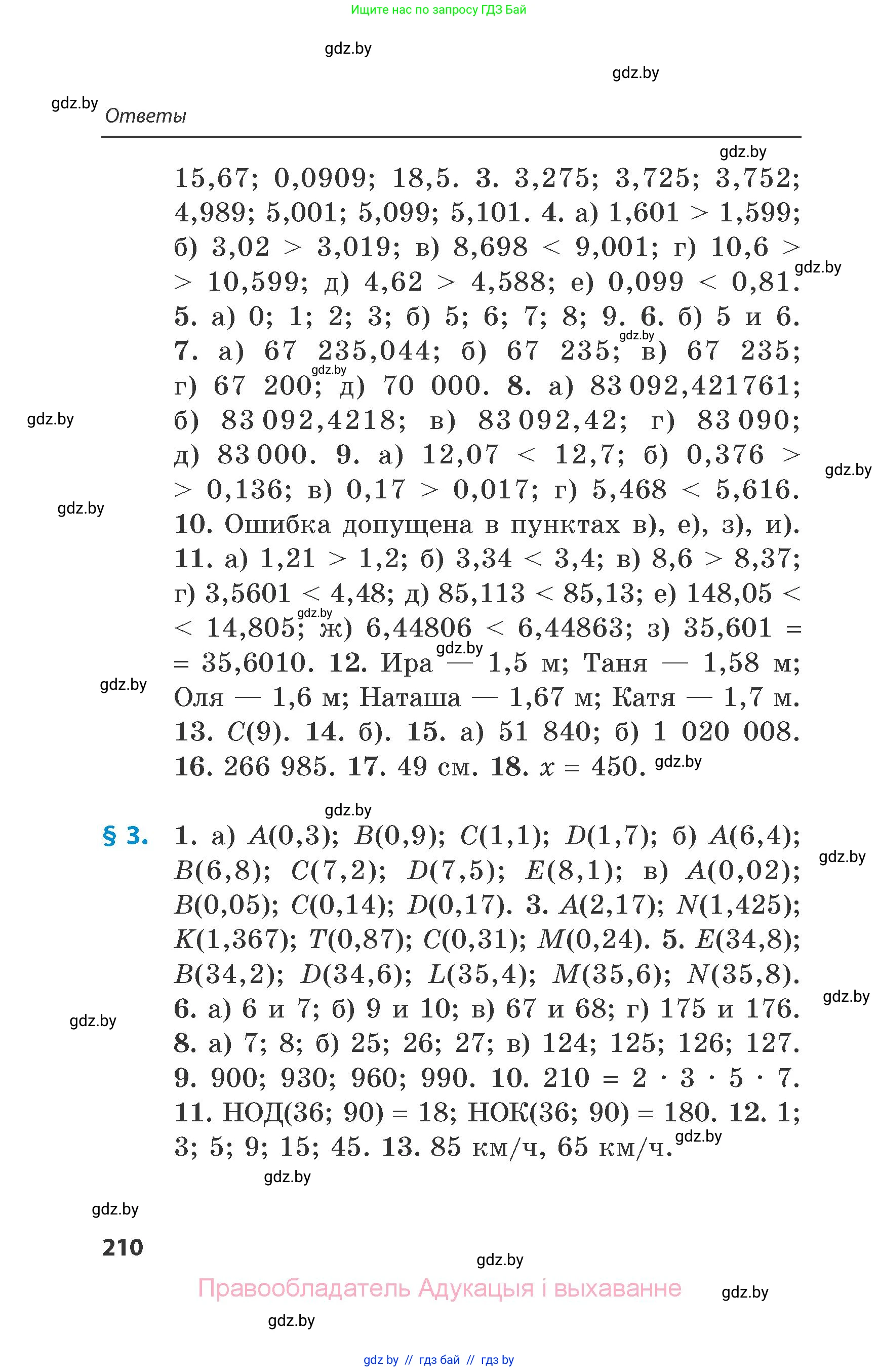 Математика, 6 класс Сборник задач, авторы: Пирютко Ольга Николаевна, Терешко Оксана Александровна, издательство Адукацыя i выхаванне, Минск, 2020, салатового цвета, страница 210