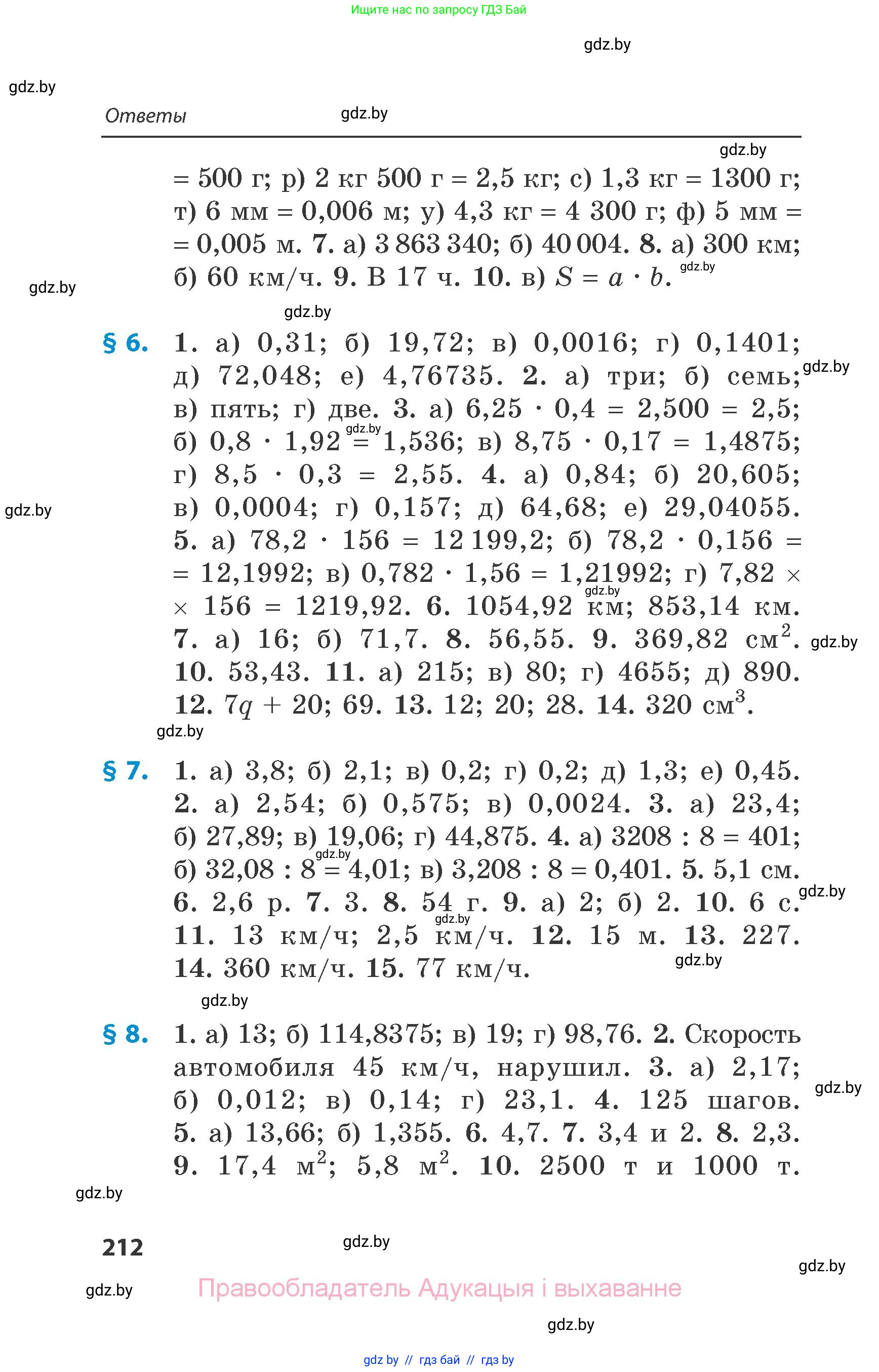 Математика, 6 класс Сборник задач, авторы: Пирютко Ольга Николаевна, Терешко Оксана Александровна, издательство Адукацыя i выхаванне, Минск, 2020, салатового цвета, страница 212