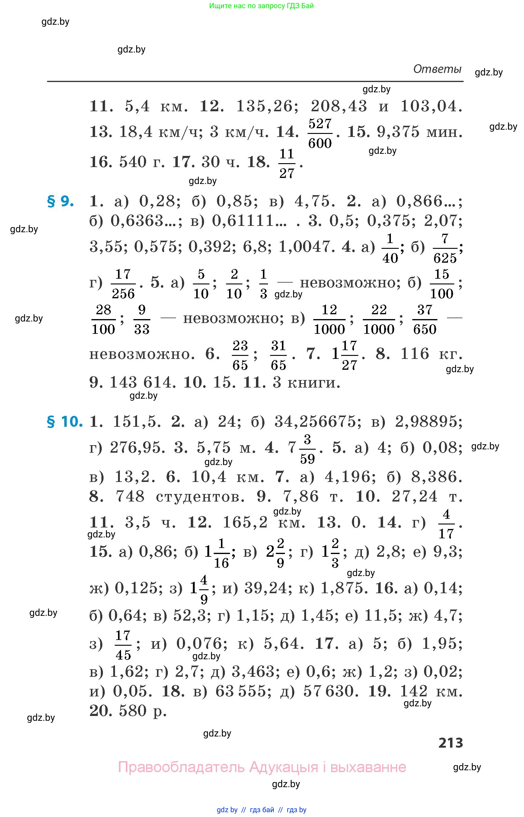 Математика, 6 класс Сборник задач, авторы: Пирютко Ольга Николаевна, Терешко Оксана Александровна, издательство Адукацыя i выхаванне, Минск, 2020, салатового цвета, страница 213
