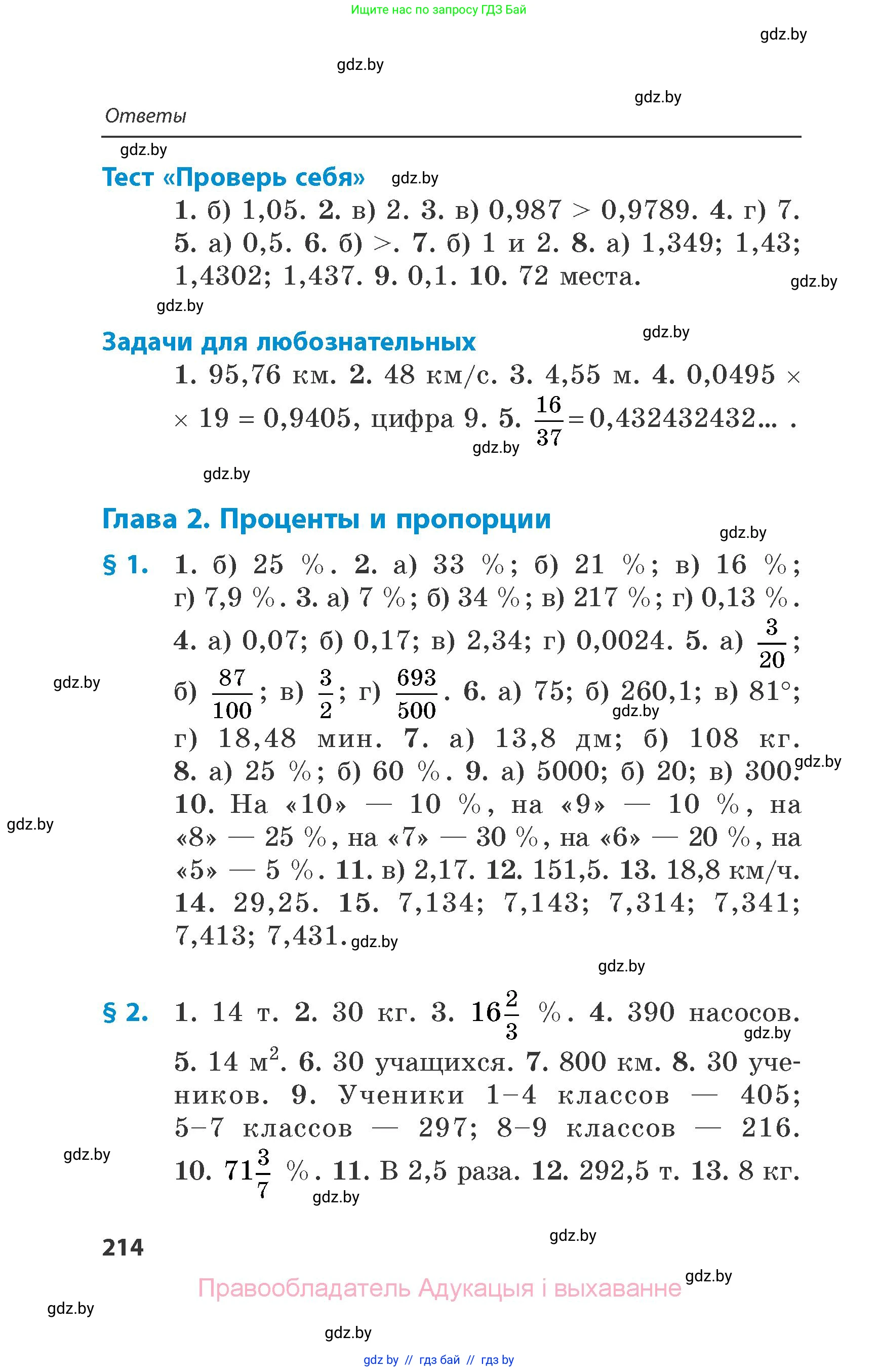 Математика, 6 класс Сборник задач, авторы: Пирютко Ольга Николаевна, Терешко Оксана Александровна, издательство Адукацыя i выхаванне, Минск, 2020, салатового цвета, страница 214