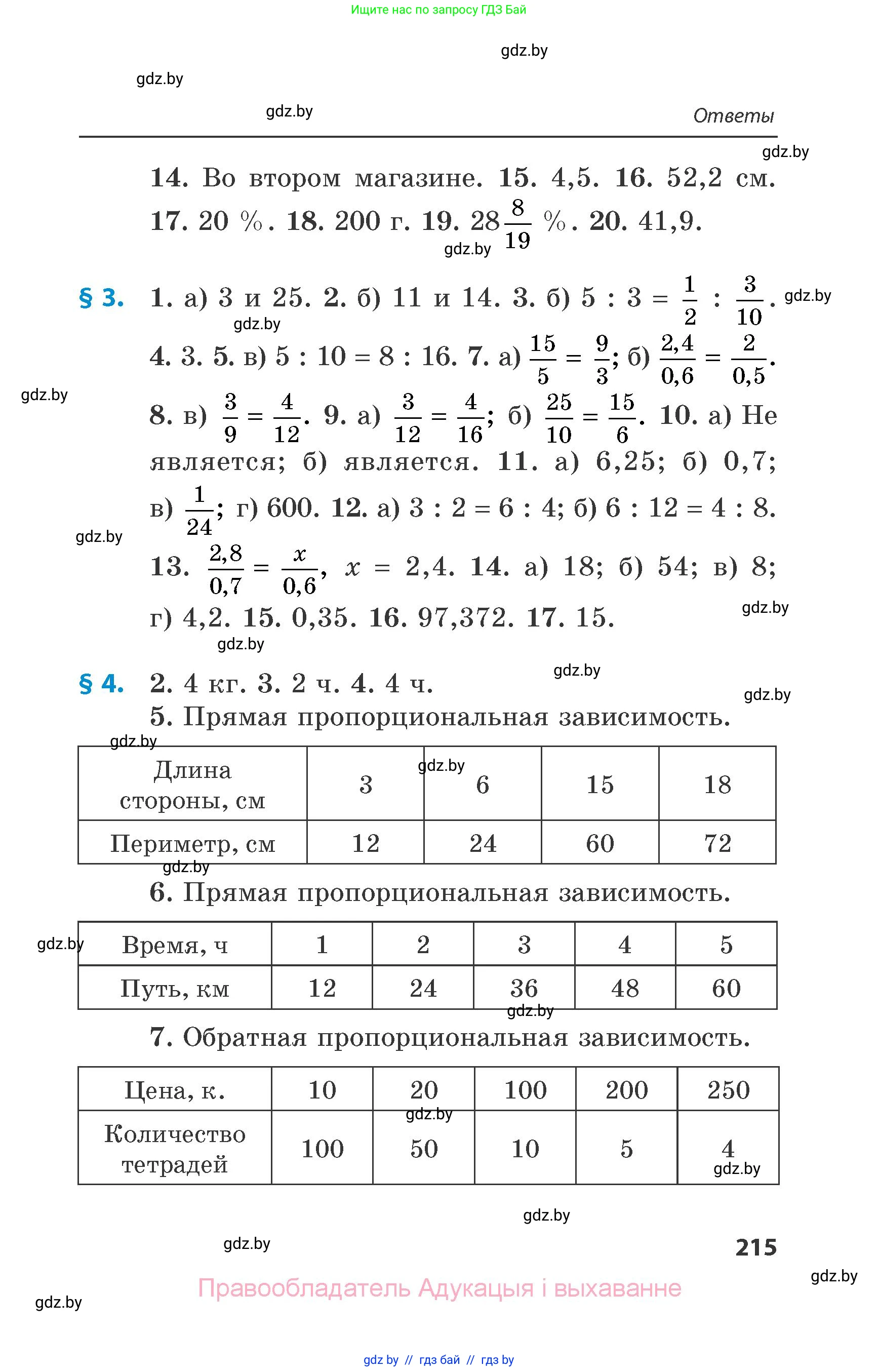 Математика, 6 класс Сборник задач, авторы: Пирютко Ольга Николаевна, Терешко Оксана Александровна, издательство Адукацыя i выхаванне, Минск, 2020, салатового цвета, страница 215