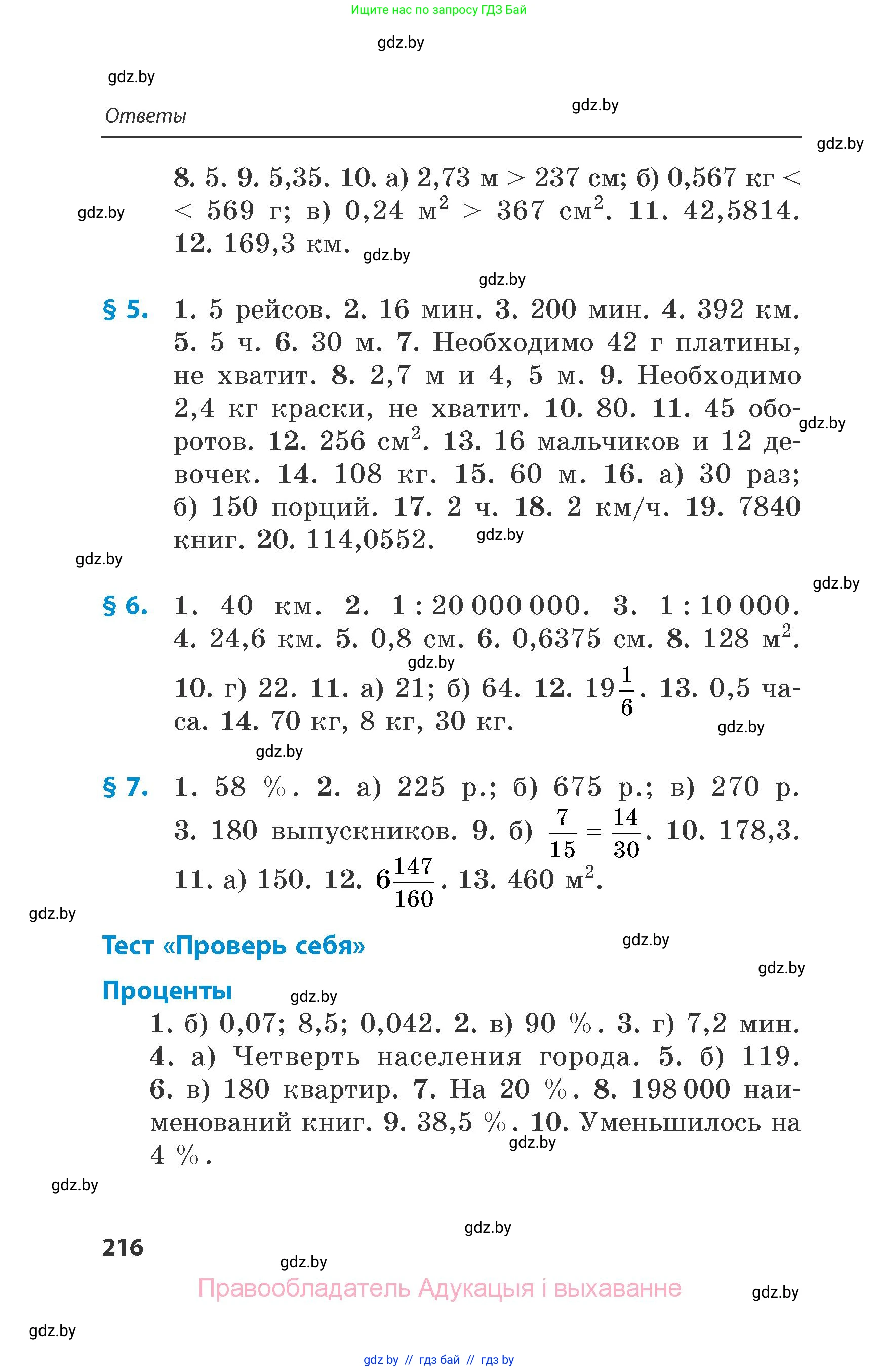 Математика, 6 класс Сборник задач, авторы: Пирютко Ольга Николаевна, Терешко Оксана Александровна, издательство Адукацыя i выхаванне, Минск, 2020, салатового цвета, страница 216