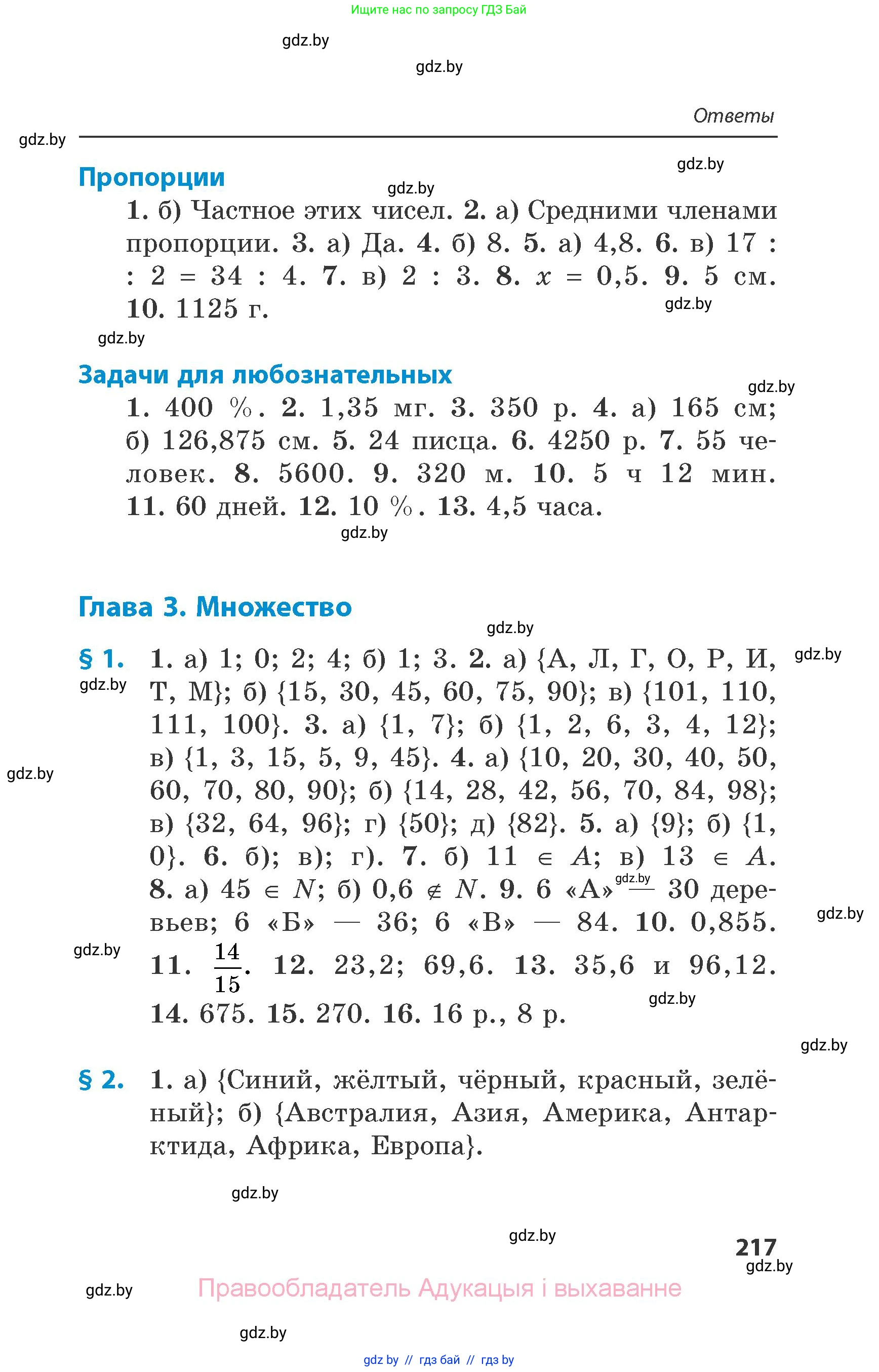 Математика, 6 класс Сборник задач, авторы: Пирютко Ольга Николаевна, Терешко Оксана Александровна, издательство Адукацыя i выхаванне, Минск, 2020, салатового цвета, страница 217