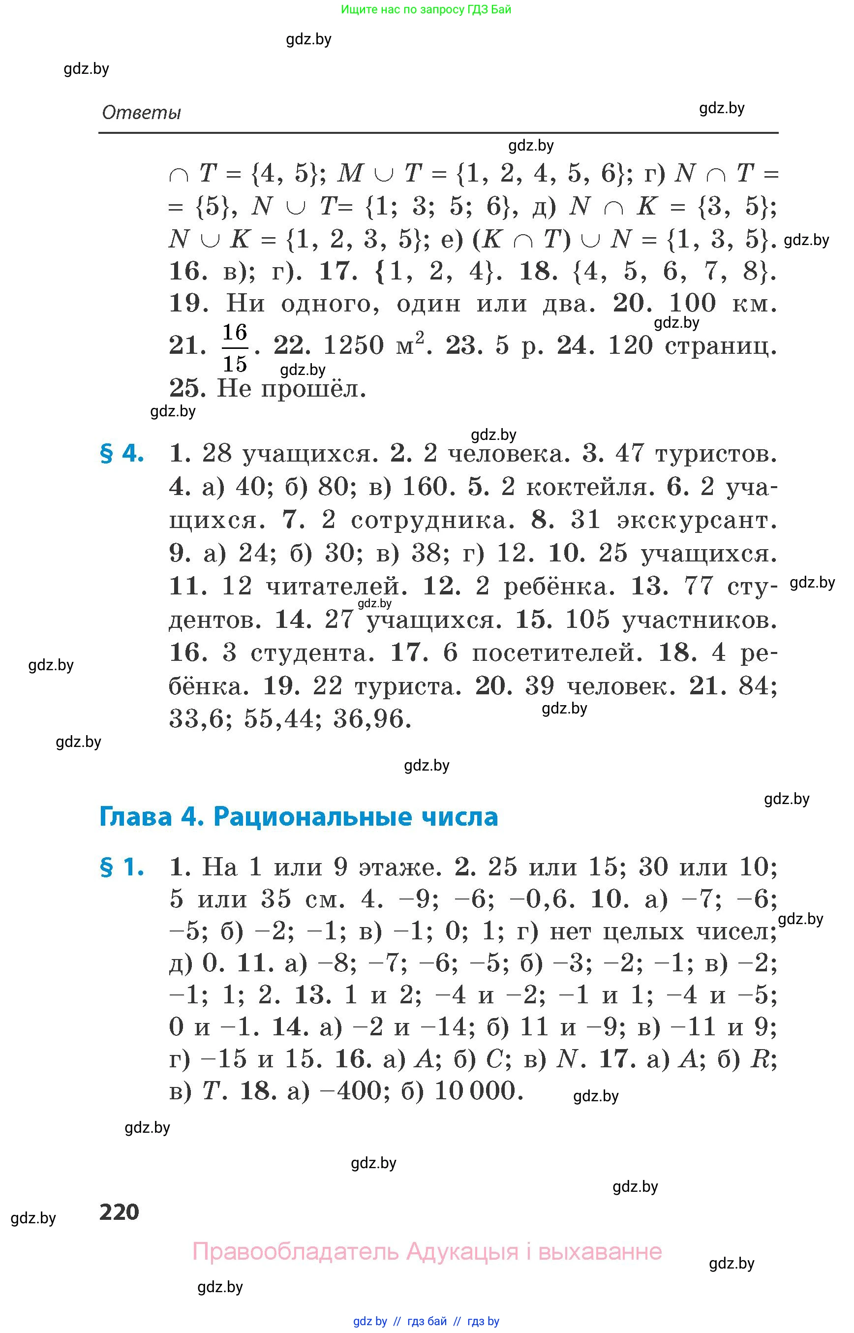 Математика, 6 класс Сборник задач, авторы: Пирютко Ольга Николаевна, Терешко Оксана Александровна, издательство Адукацыя i выхаванне, Минск, 2020, салатового цвета, страница 220
