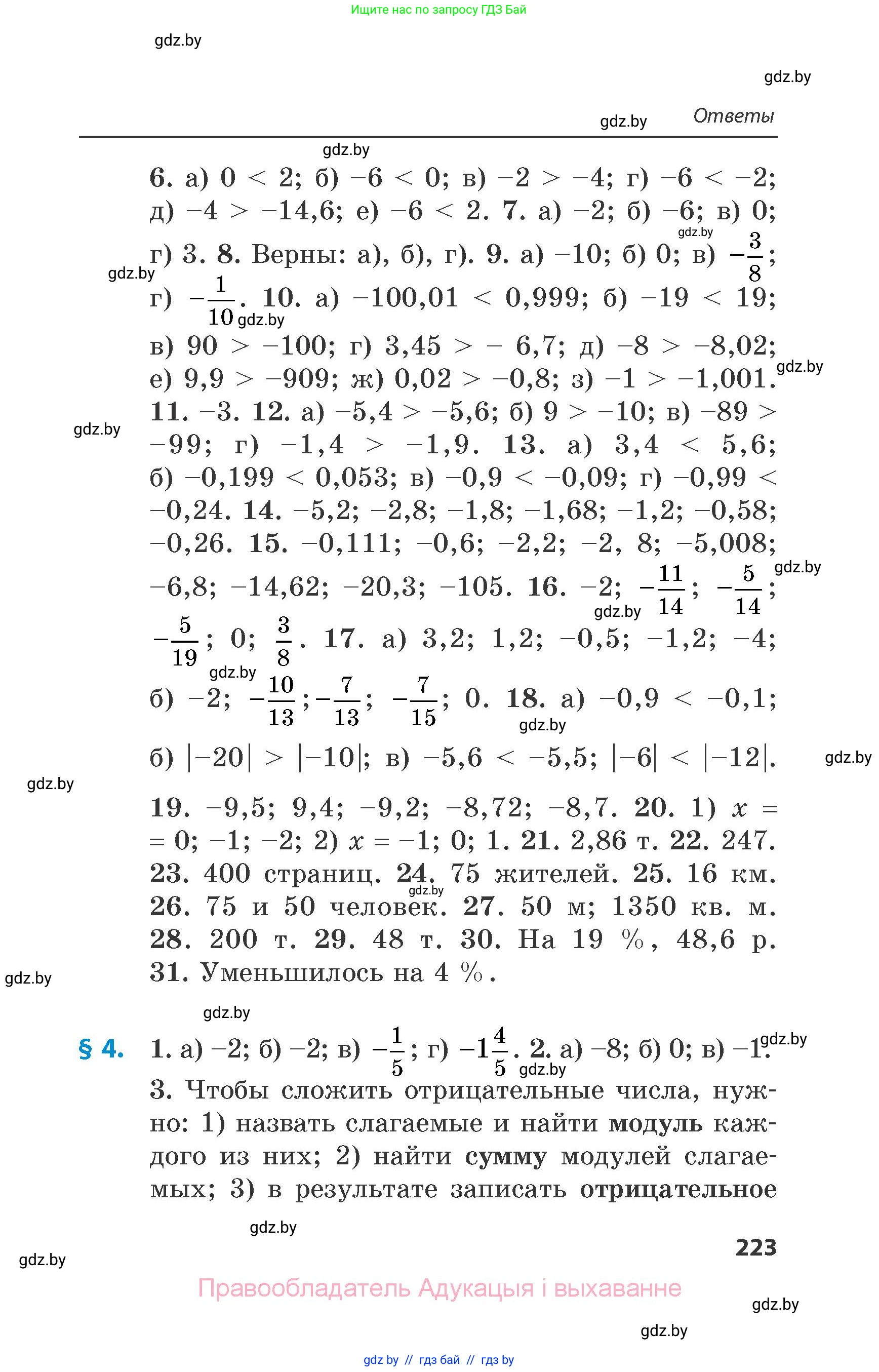 Математика, 6 класс Сборник задач, авторы: Пирютко Ольга Николаевна, Терешко Оксана Александровна, издательство Адукацыя i выхаванне, Минск, 2020, салатового цвета, страница 223