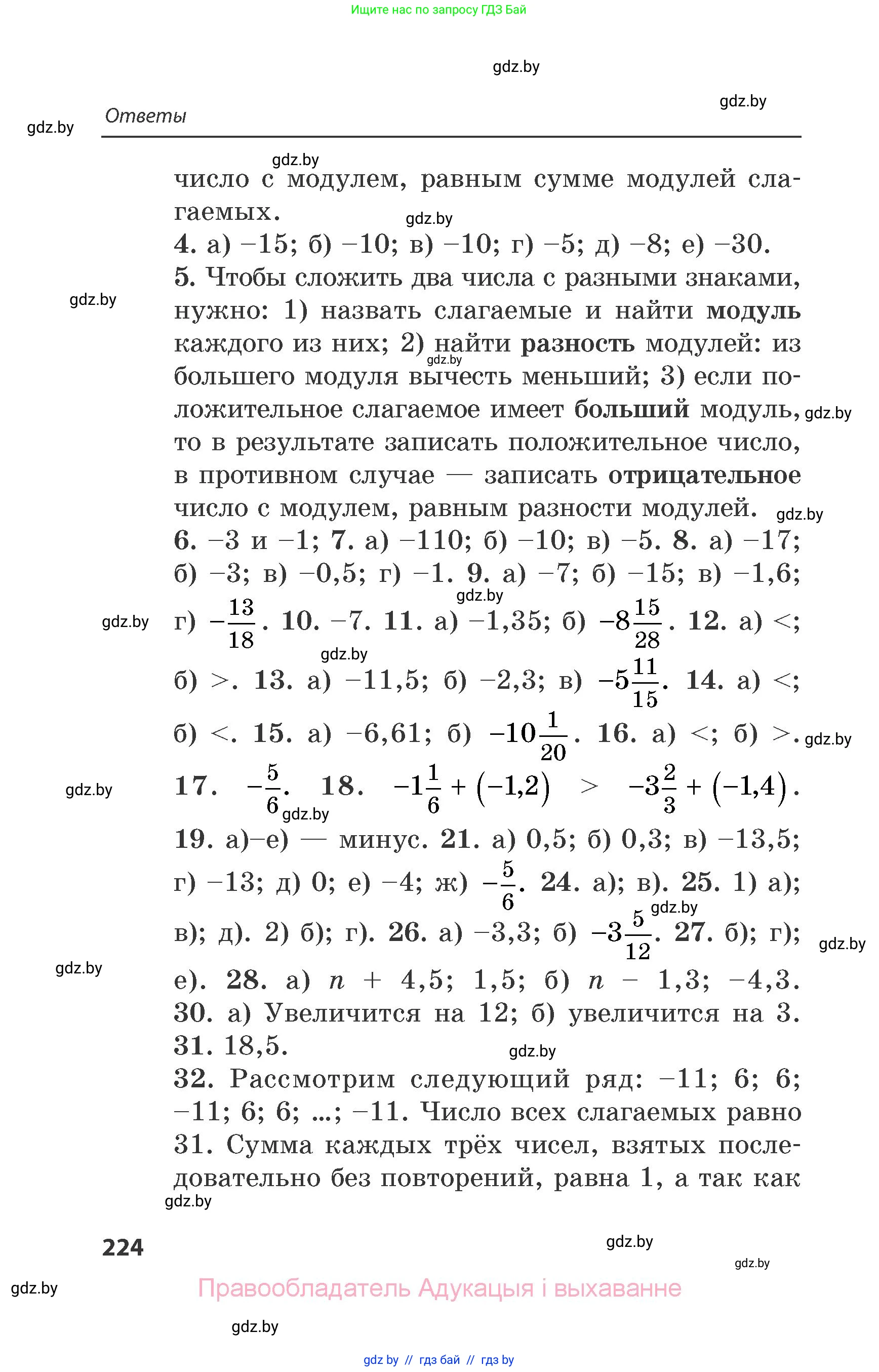 Математика, 6 класс Сборник задач, авторы: Пирютко Ольга Николаевна, Терешко Оксана Александровна, издательство Адукацыя i выхаванне, Минск, 2020, салатового цвета, страница 224