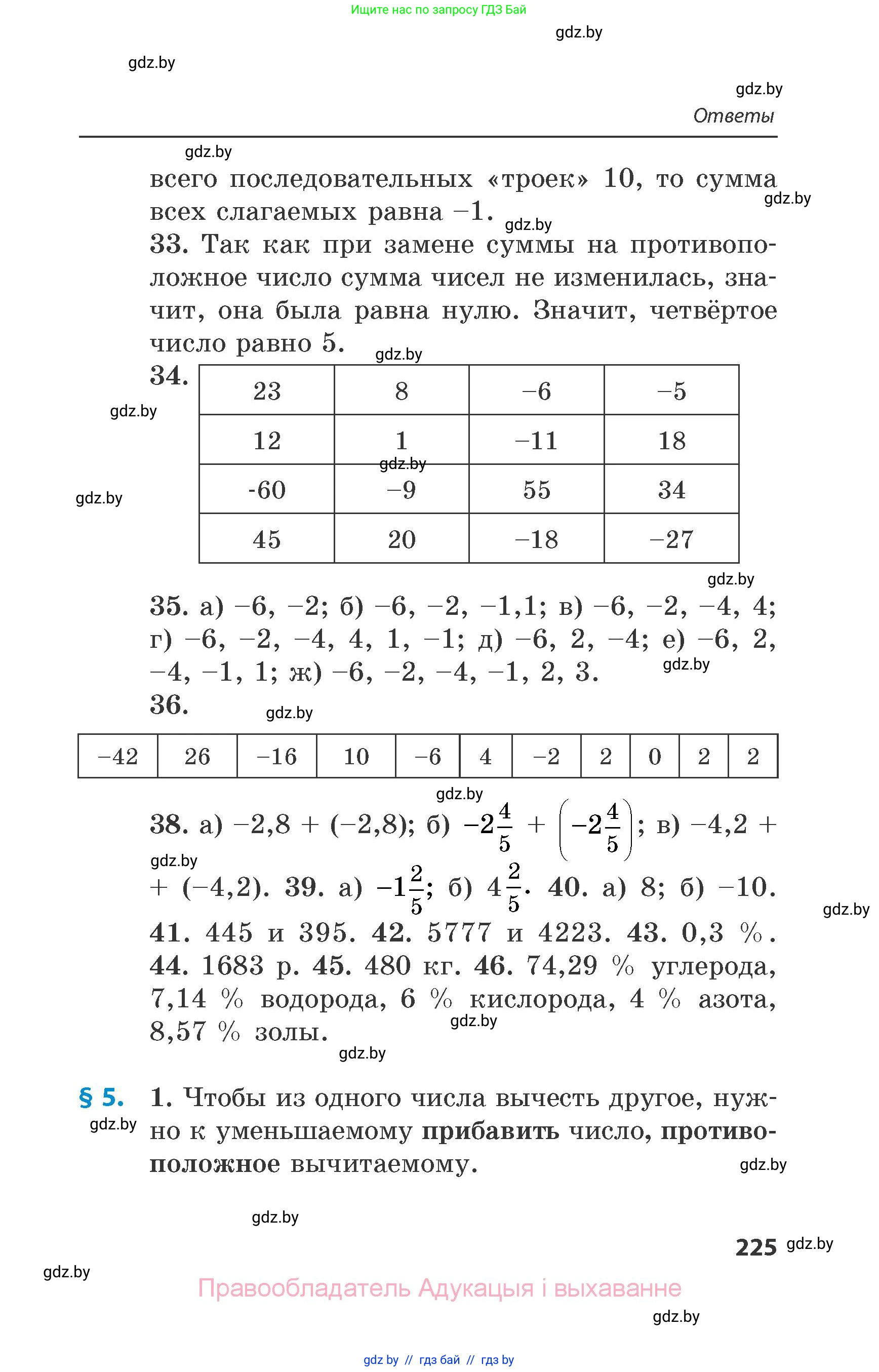 Математика, 6 класс Сборник задач, авторы: Пирютко Ольга Николаевна, Терешко Оксана Александровна, издательство Адукацыя i выхаванне, Минск, 2020, салатового цвета, страница 225