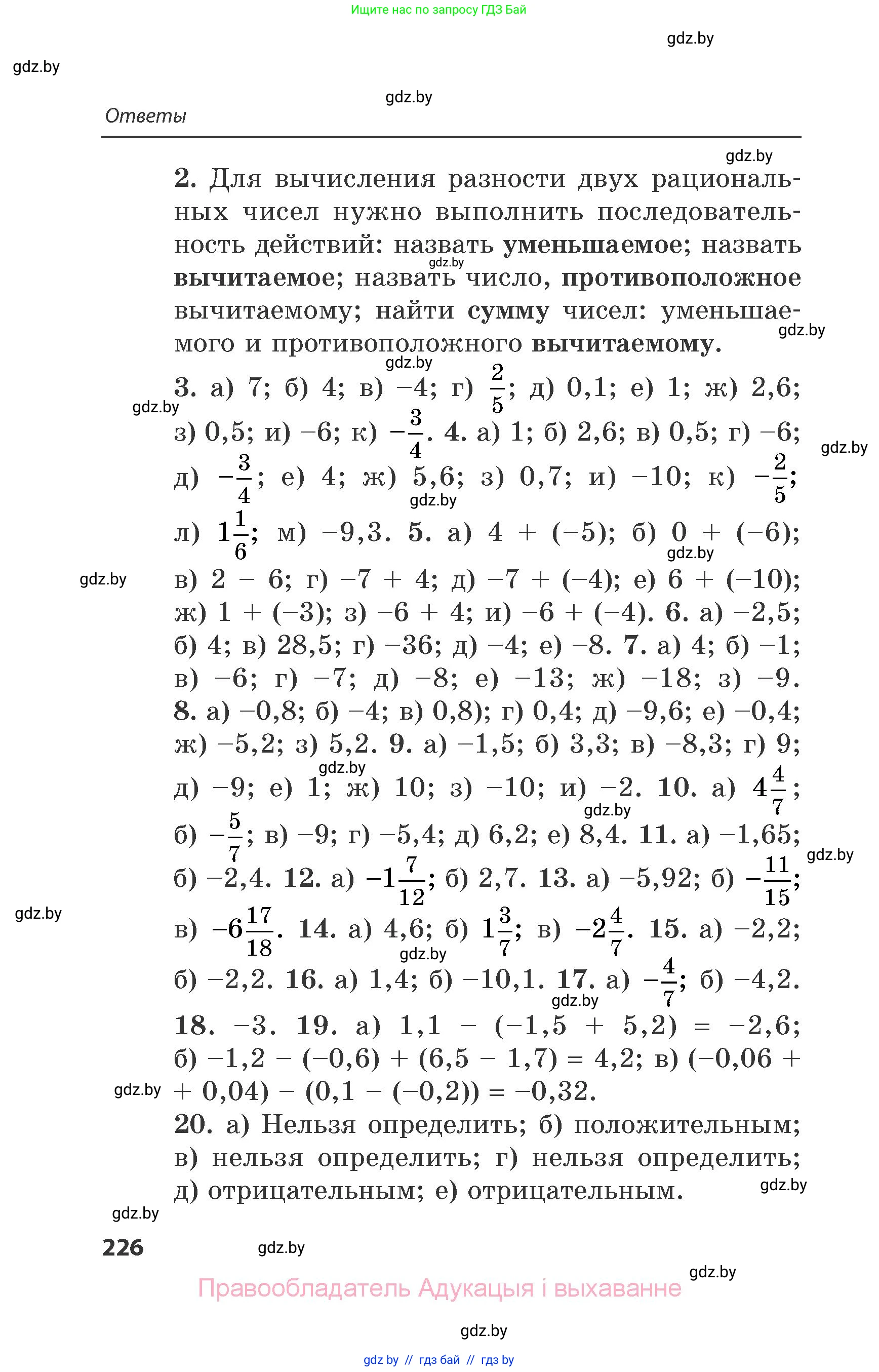 Математика, 6 класс Сборник задач, авторы: Пирютко Ольга Николаевна, Терешко Оксана Александровна, издательство Адукацыя i выхаванне, Минск, 2020, салатового цвета, страница 226