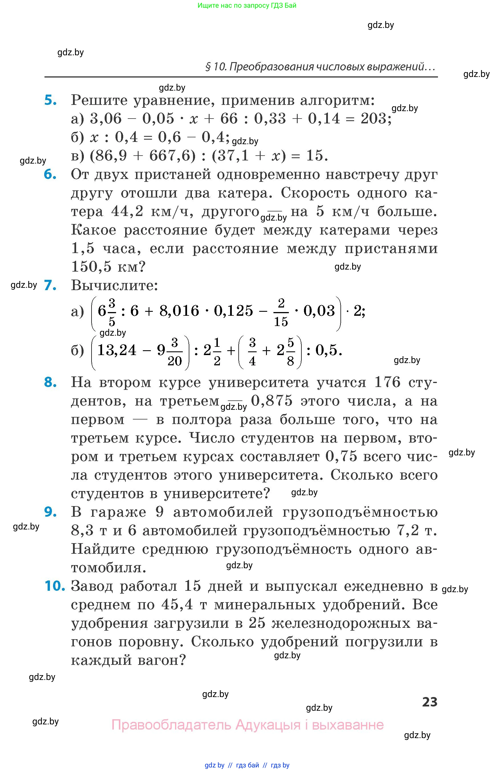 Математика, 6 класс Сборник задач, авторы: Пирютко Ольга Николаевна, Терешко Оксана Александровна, издательство Адукацыя i выхаванне, Минск, 2020, салатового цвета, страница 23