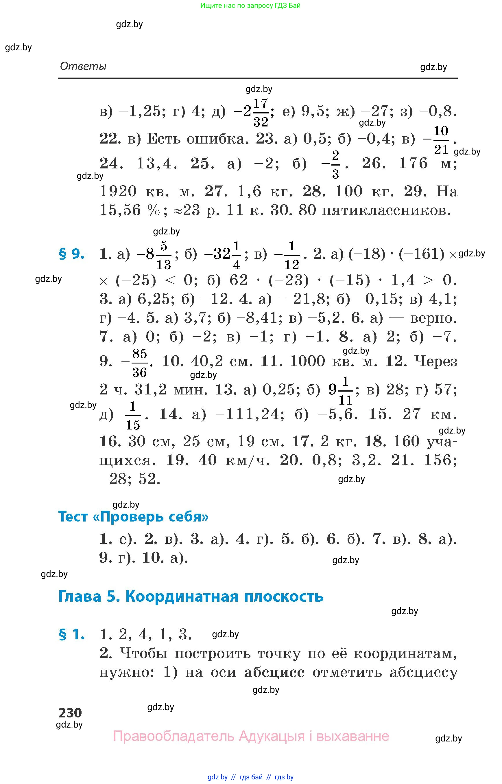 Математика, 6 класс Сборник задач, авторы: Пирютко Ольга Николаевна, Терешко Оксана Александровна, издательство Адукацыя i выхаванне, Минск, 2020, салатового цвета, страница 230