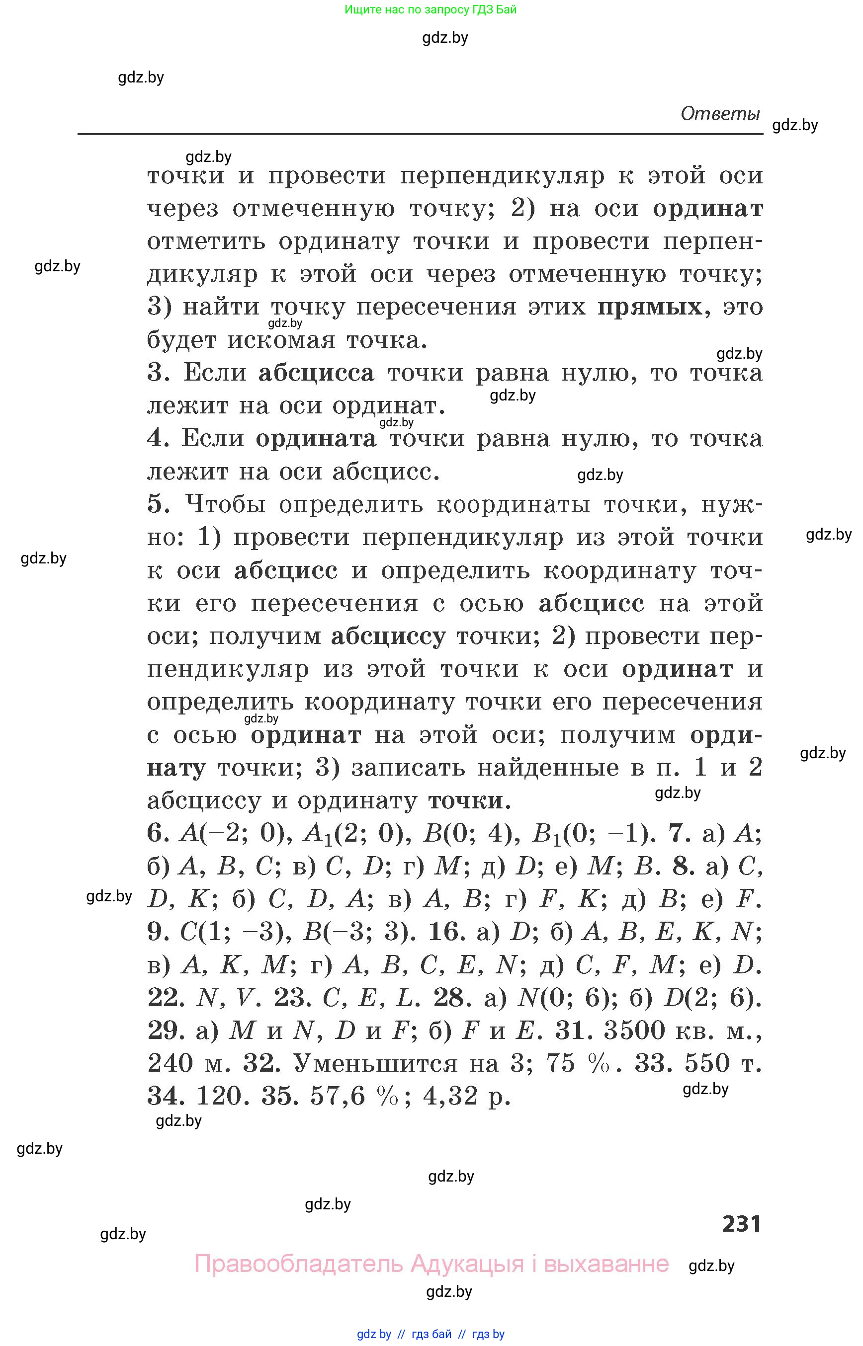 Математика, 6 класс Сборник задач, авторы: Пирютко Ольга Николаевна, Терешко Оксана Александровна, издательство Адукацыя i выхаванне, Минск, 2020, салатового цвета, страница 231