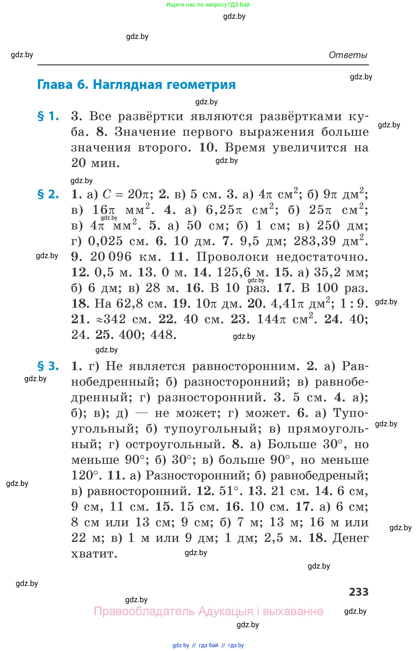 Математика, 6 класс Сборник задач, авторы: Пирютко Ольга Николаевна, Терешко Оксана Александровна, издательство Адукацыя i выхаванне, Минск, 2020, салатового цвета, страница 233
