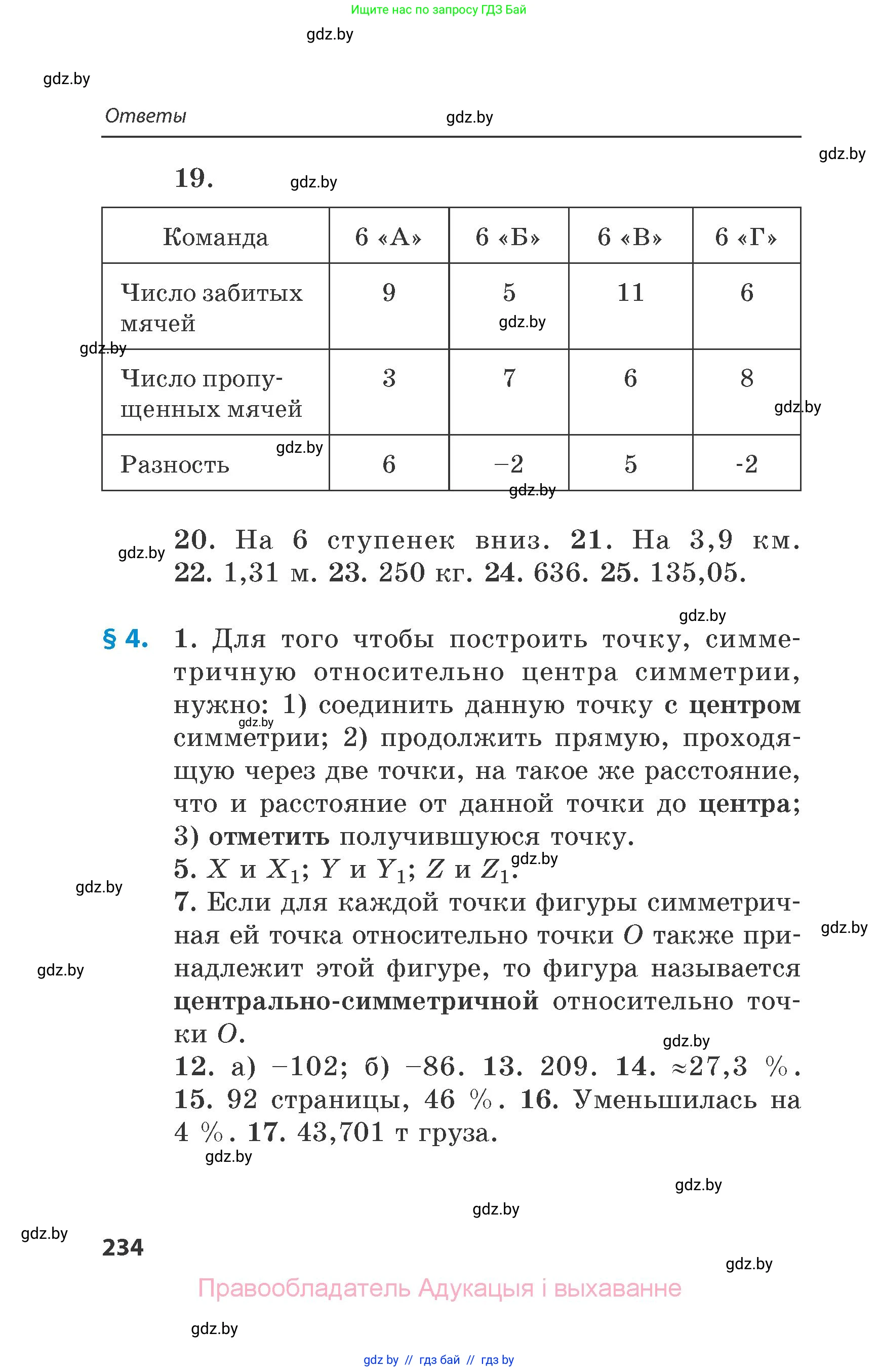 Математика, 6 класс Сборник задач, авторы: Пирютко Ольга Николаевна, Терешко Оксана Александровна, издательство Адукацыя i выхаванне, Минск, 2020, салатового цвета, страница 234
