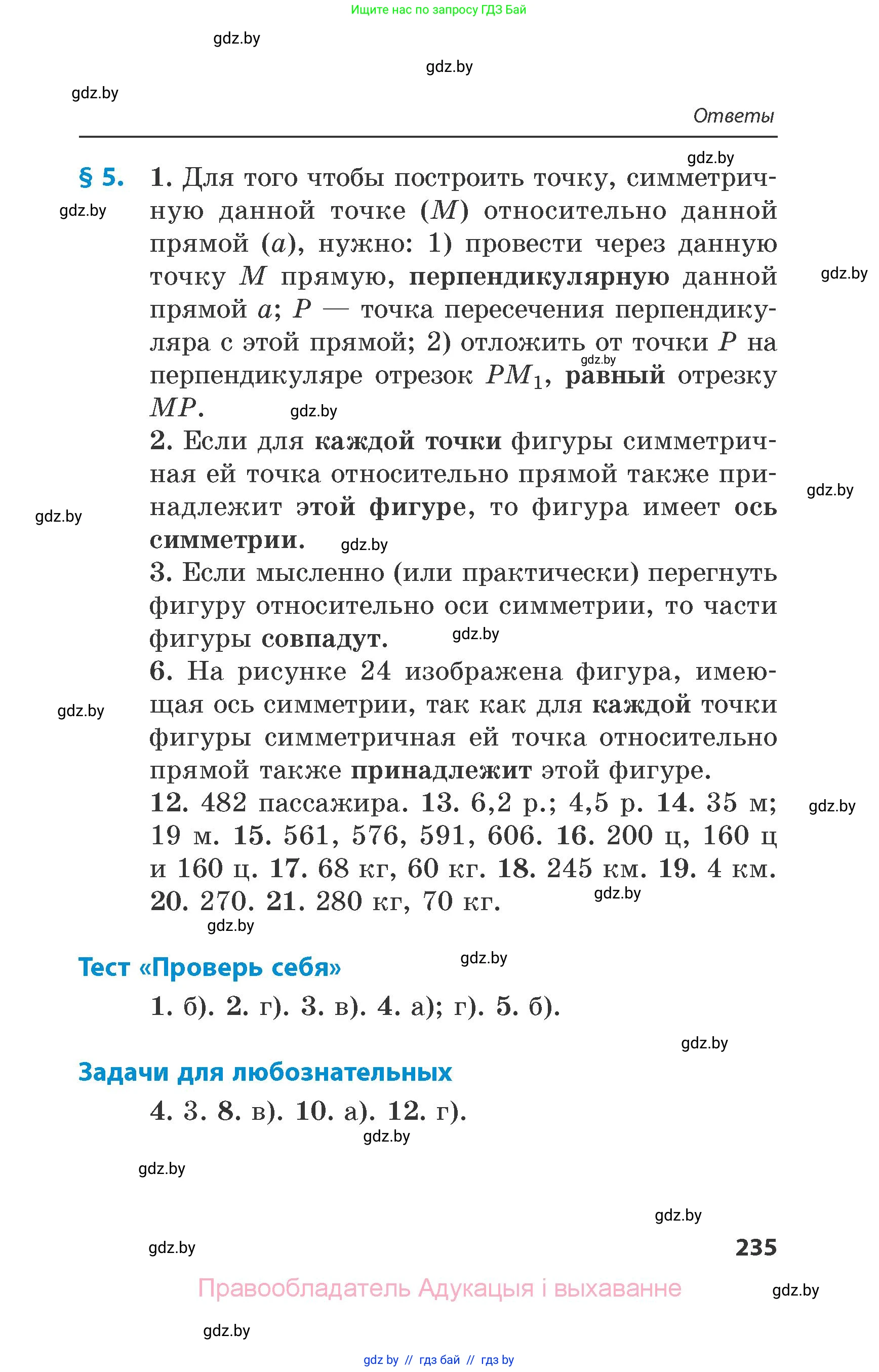 Математика, 6 класс Сборник задач, авторы: Пирютко Ольга Николаевна, Терешко Оксана Александровна, издательство Адукацыя i выхаванне, Минск, 2020, салатового цвета, страница 235