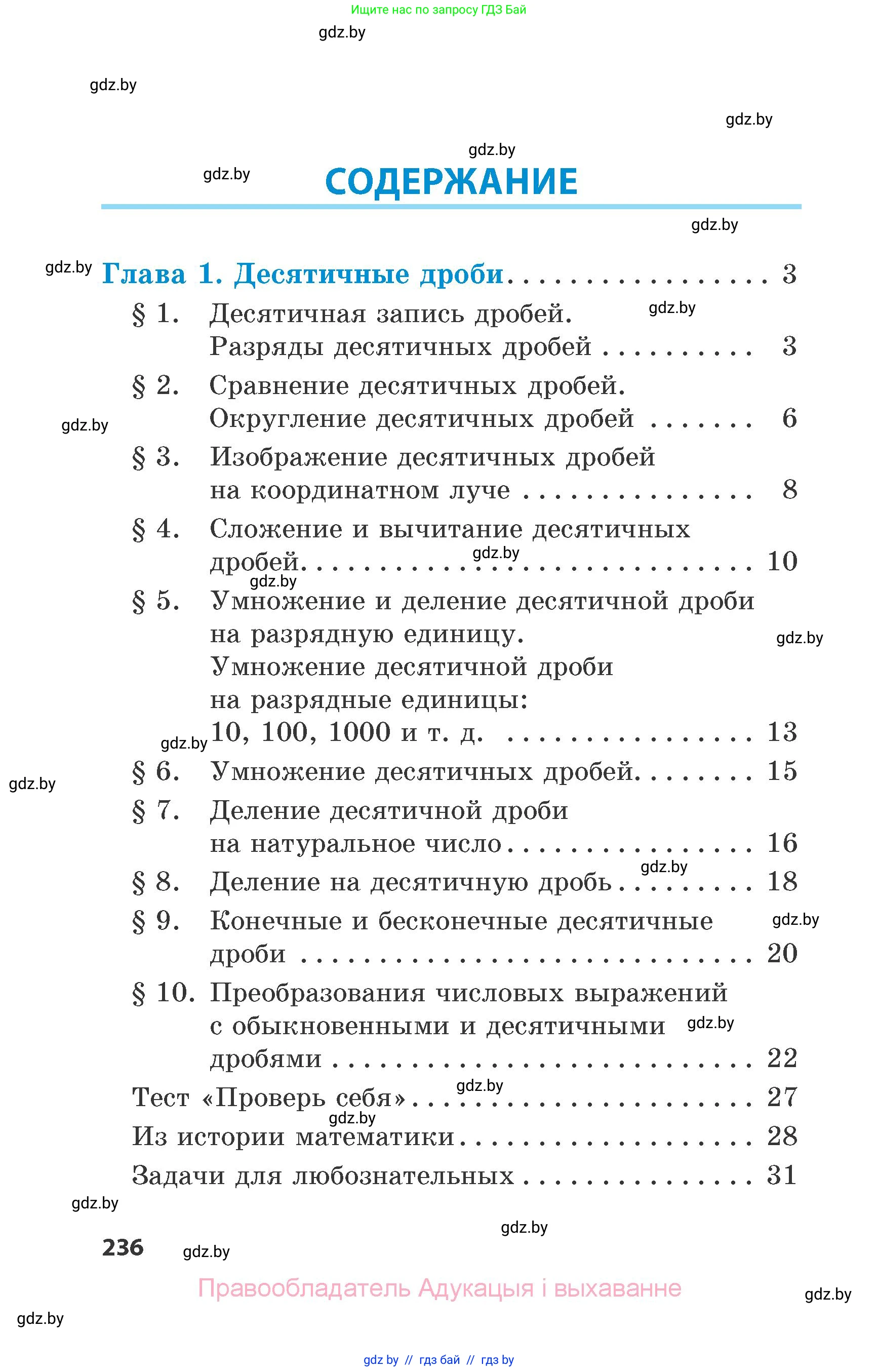 Математика, 6 класс Сборник задач, авторы: Пирютко Ольга Николаевна, Терешко Оксана Александровна, издательство Адукацыя i выхаванне, Минск, 2020, салатового цвета, страница 236