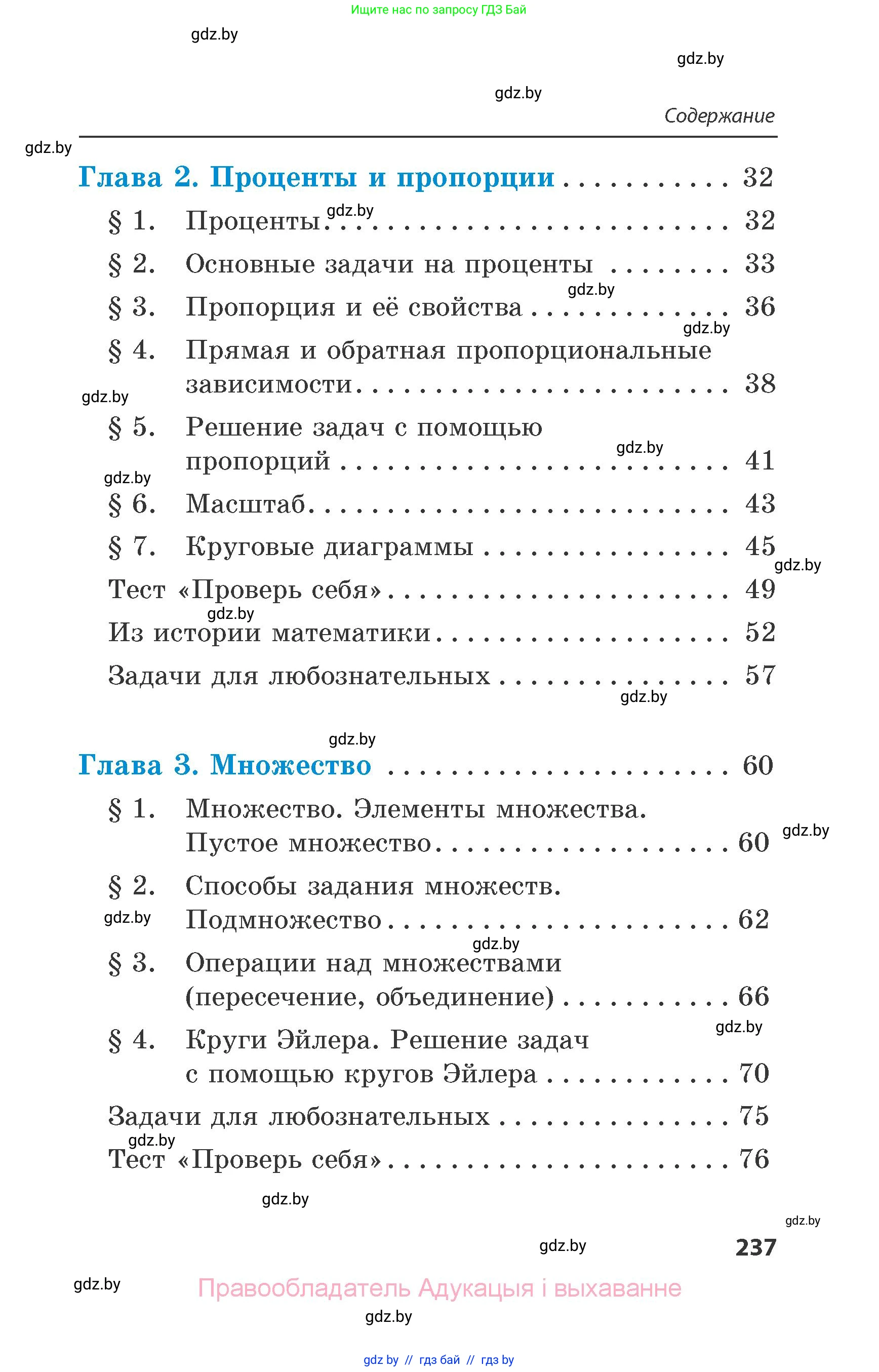 Математика, 6 класс Сборник задач, авторы: Пирютко Ольга Николаевна, Терешко Оксана Александровна, издательство Адукацыя i выхаванне, Минск, 2020, салатового цвета, страница 237