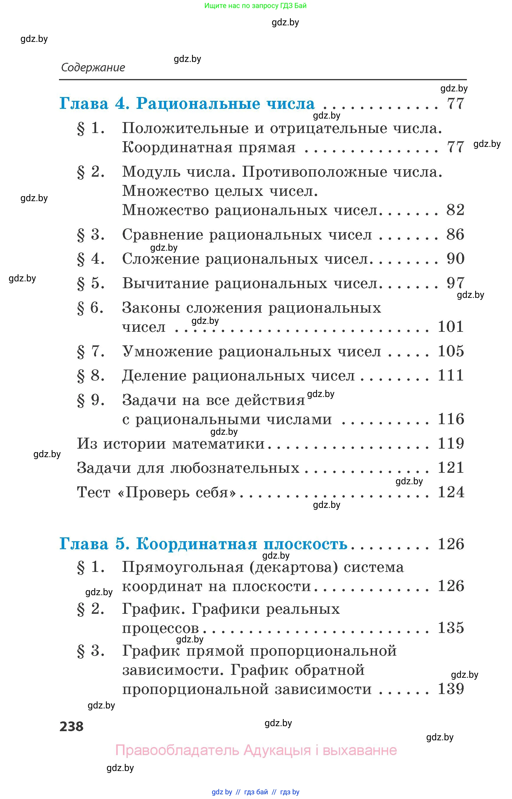 Математика, 6 класс Сборник задач, авторы: Пирютко Ольга Николаевна, Терешко Оксана Александровна, издательство Адукацыя i выхаванне, Минск, 2020, салатового цвета, страница 238