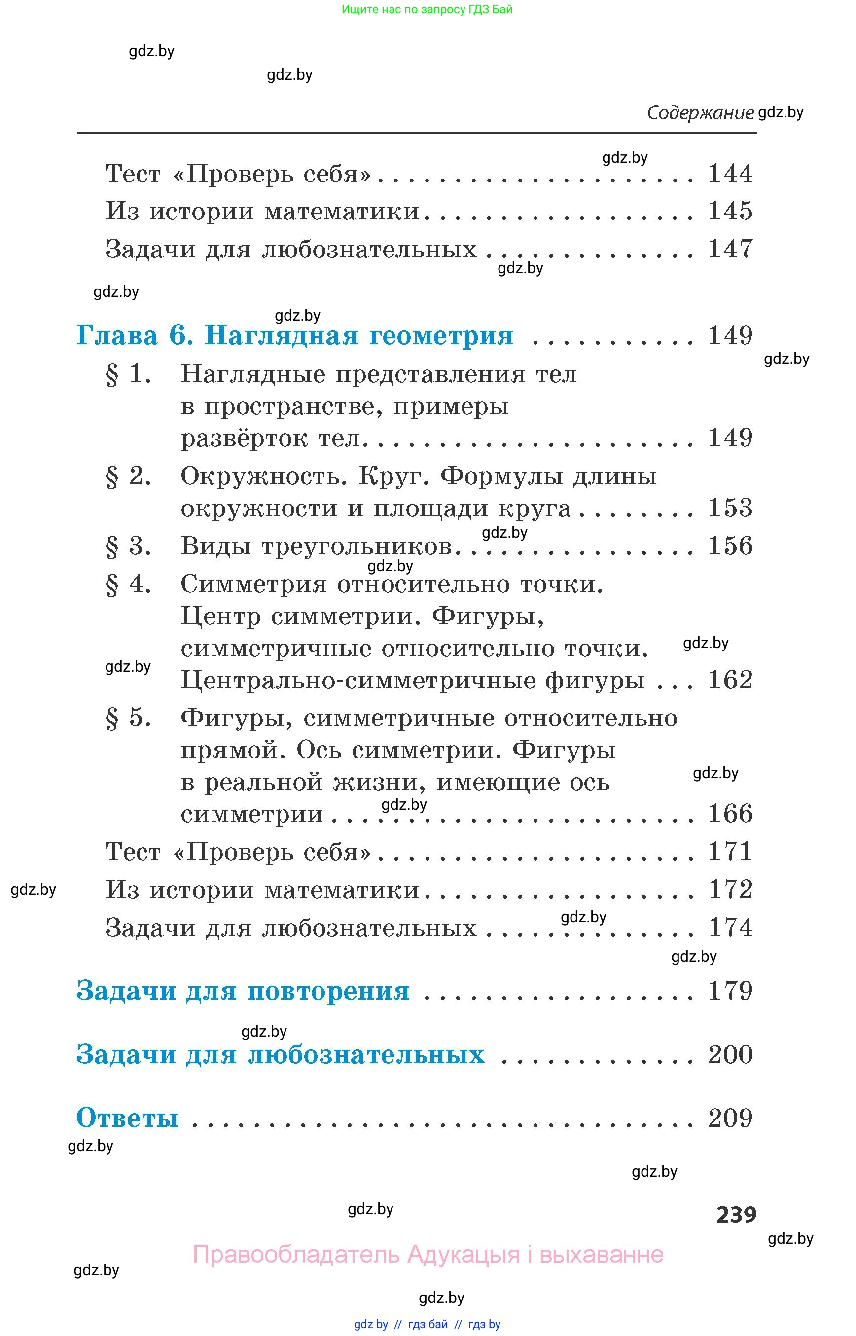 Математика, 6 класс Сборник задач, авторы: Пирютко Ольга Николаевна, Терешко Оксана Александровна, издательство Адукацыя i выхаванне, Минск, 2020, салатового цвета, страница 239