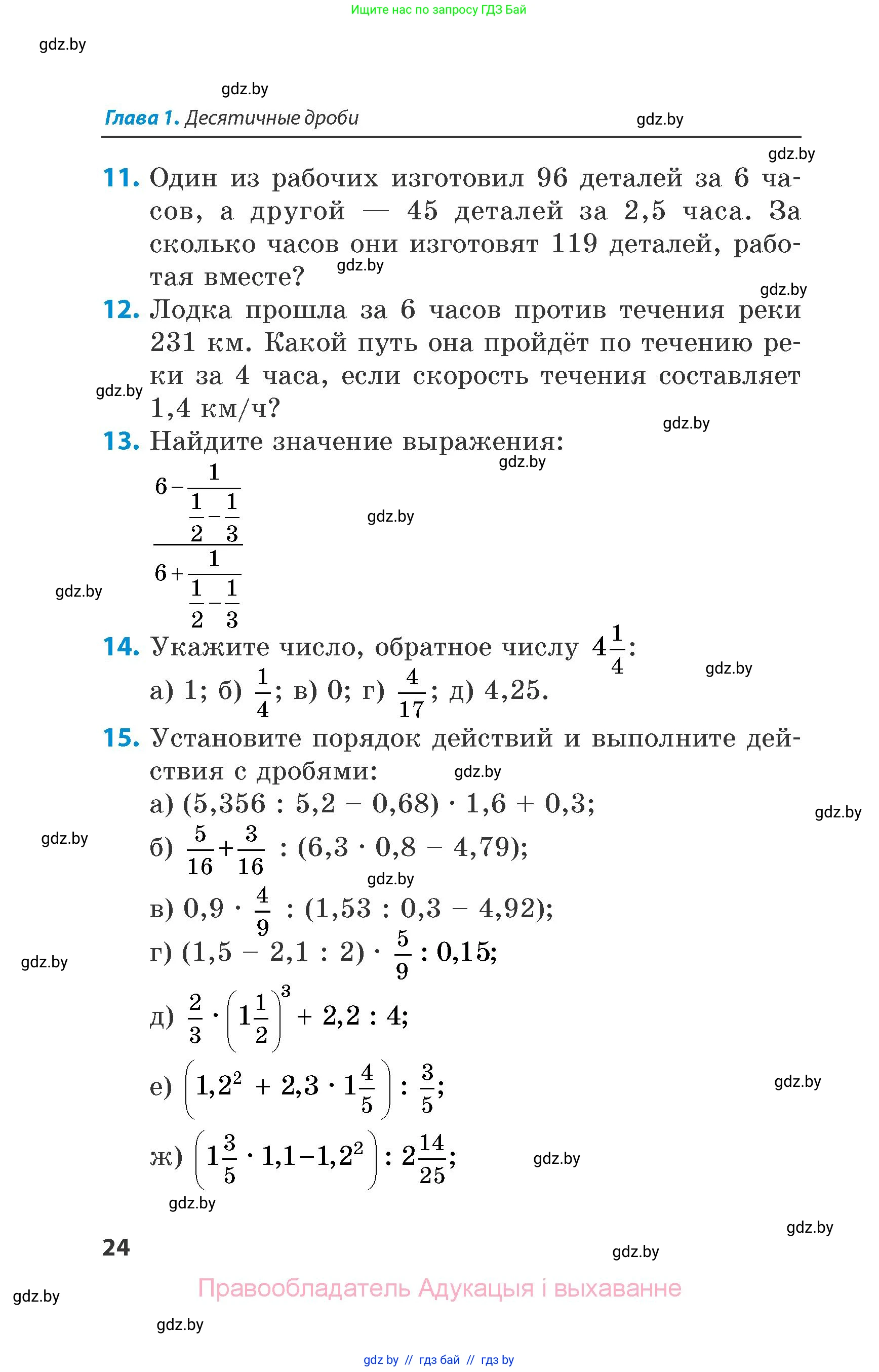 Математика, 6 класс Сборник задач, авторы: Пирютко Ольга Николаевна, Терешко Оксана Александровна, издательство Адукацыя i выхаванне, Минск, 2020, салатового цвета, страница 24
