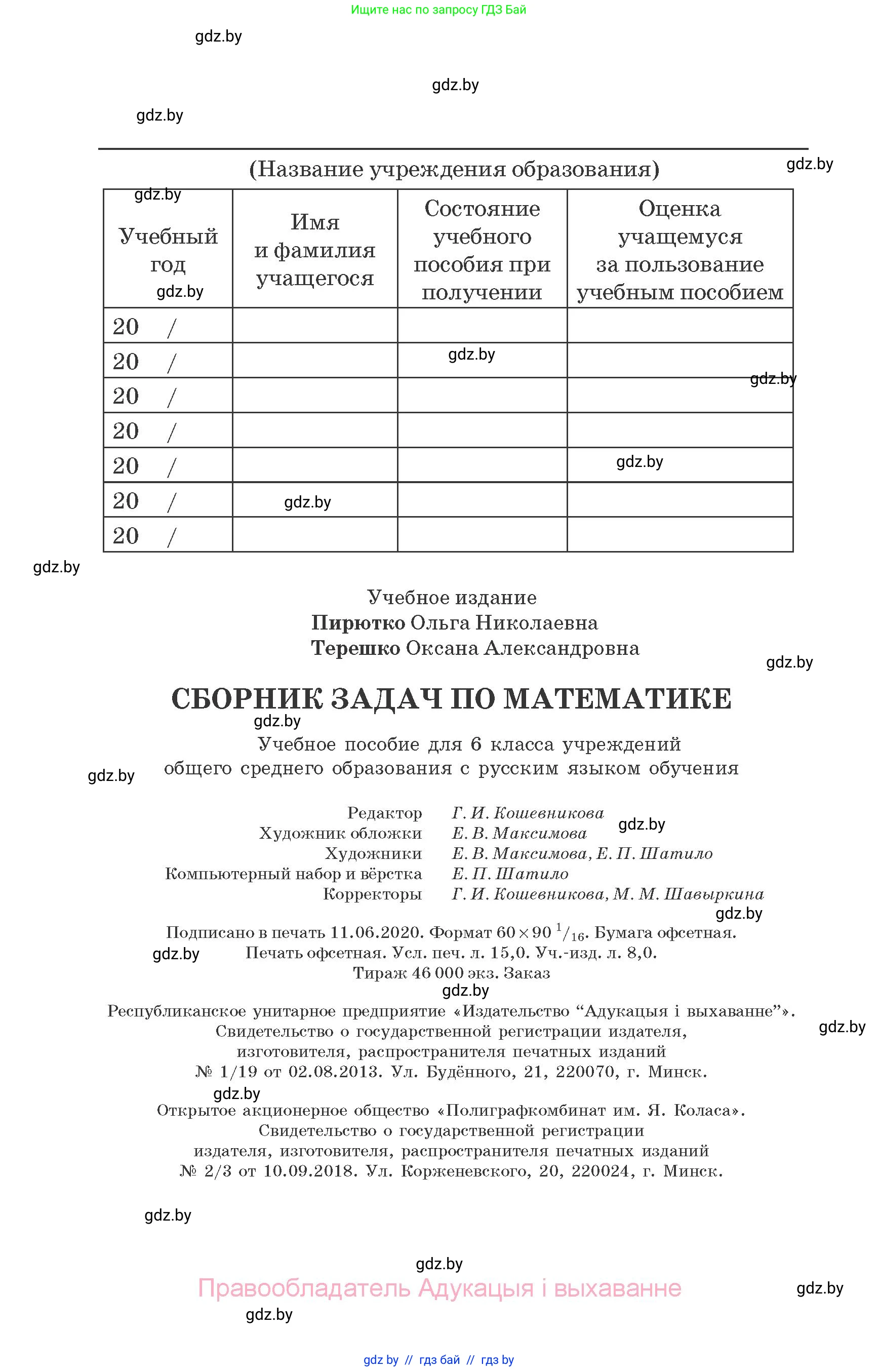 Математика, 6 класс Сборник задач, авторы: Пирютко Ольга Николаевна, Терешко Оксана Александровна, издательство Адукацыя i выхаванне, Минск, 2020, салатового цвета, страница 240
