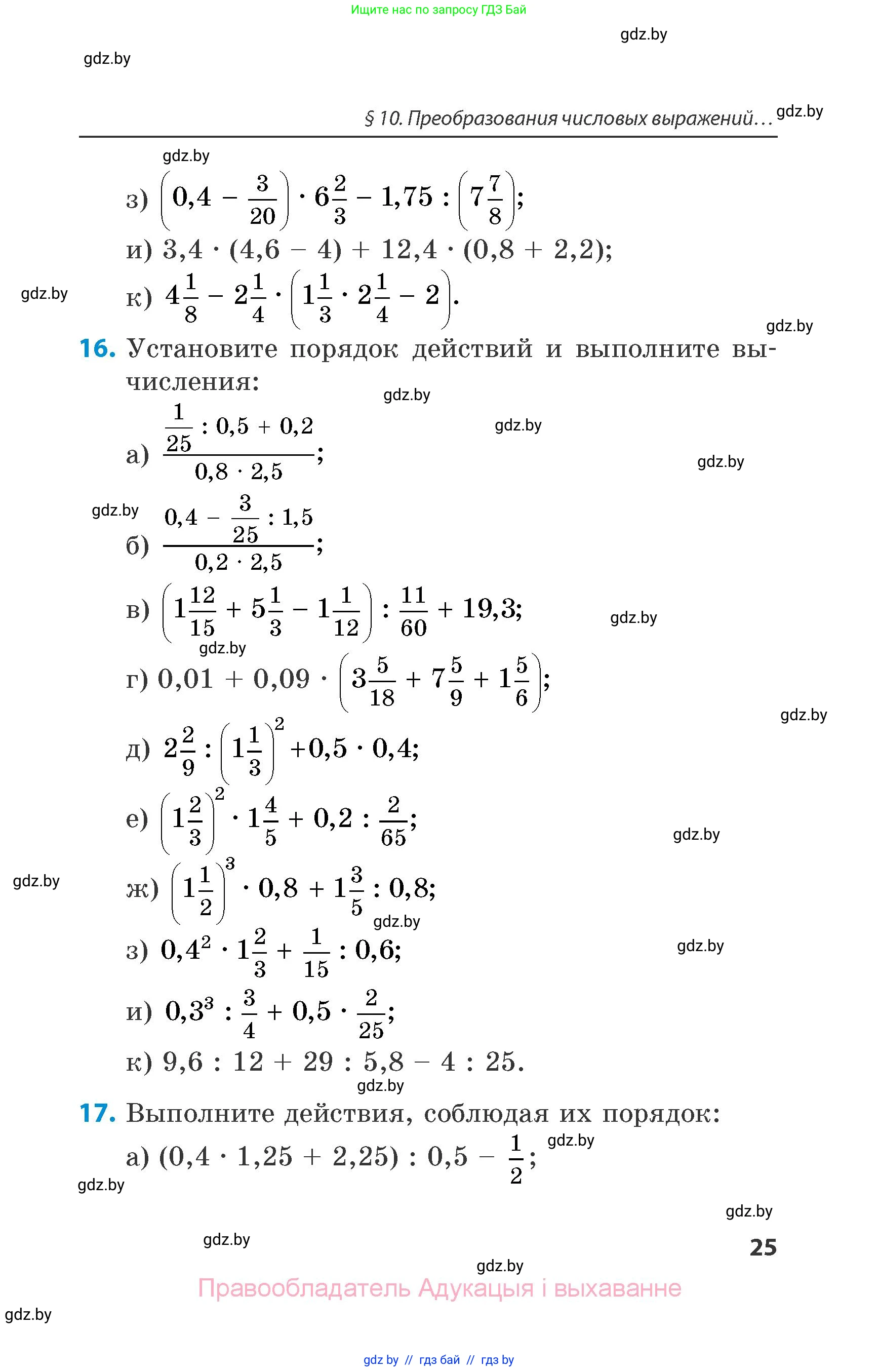 Математика, 6 класс Сборник задач, авторы: Пирютко Ольга Николаевна, Терешко Оксана Александровна, издательство Адукацыя i выхаванне, Минск, 2020, салатового цвета, страница 25