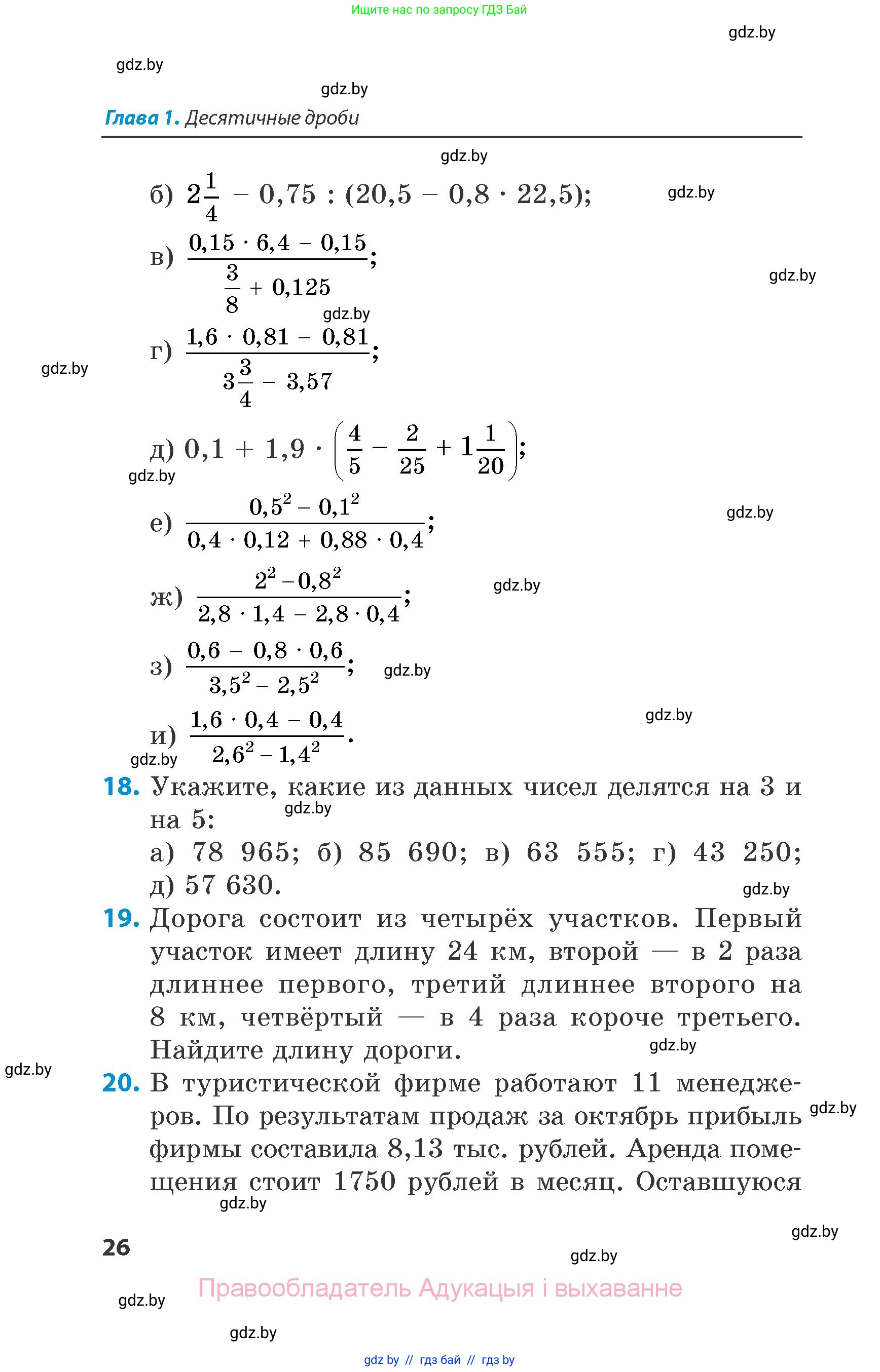 Математика, 6 класс Сборник задач, авторы: Пирютко Ольга Николаевна, Терешко Оксана Александровна, издательство Адукацыя i выхаванне, Минск, 2020, салатового цвета, страница 26
