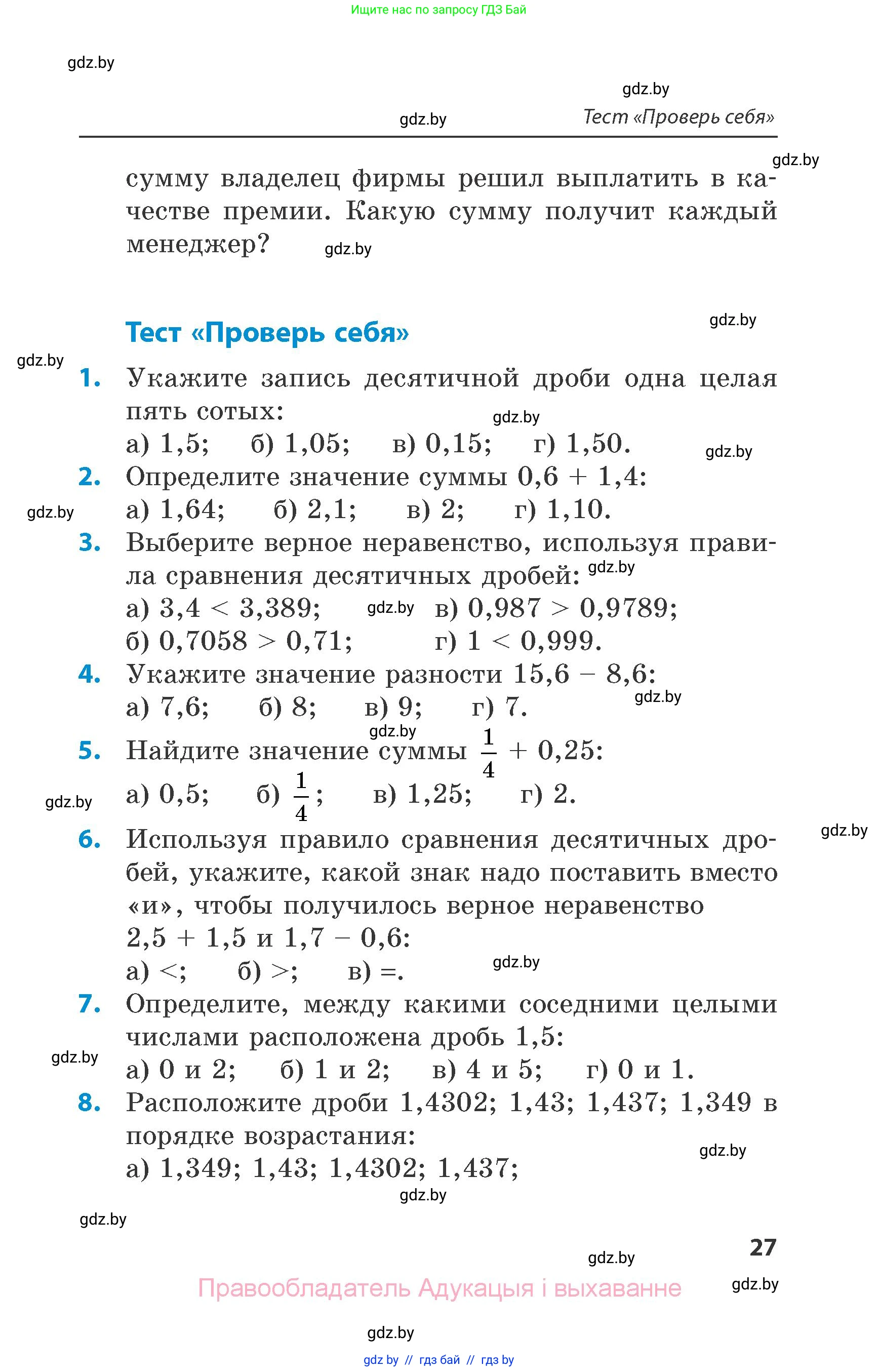 Математика, 6 класс Сборник задач, авторы: Пирютко Ольга Николаевна, Терешко Оксана Александровна, издательство Адукацыя i выхаванне, Минск, 2020, салатового цвета, страница 27