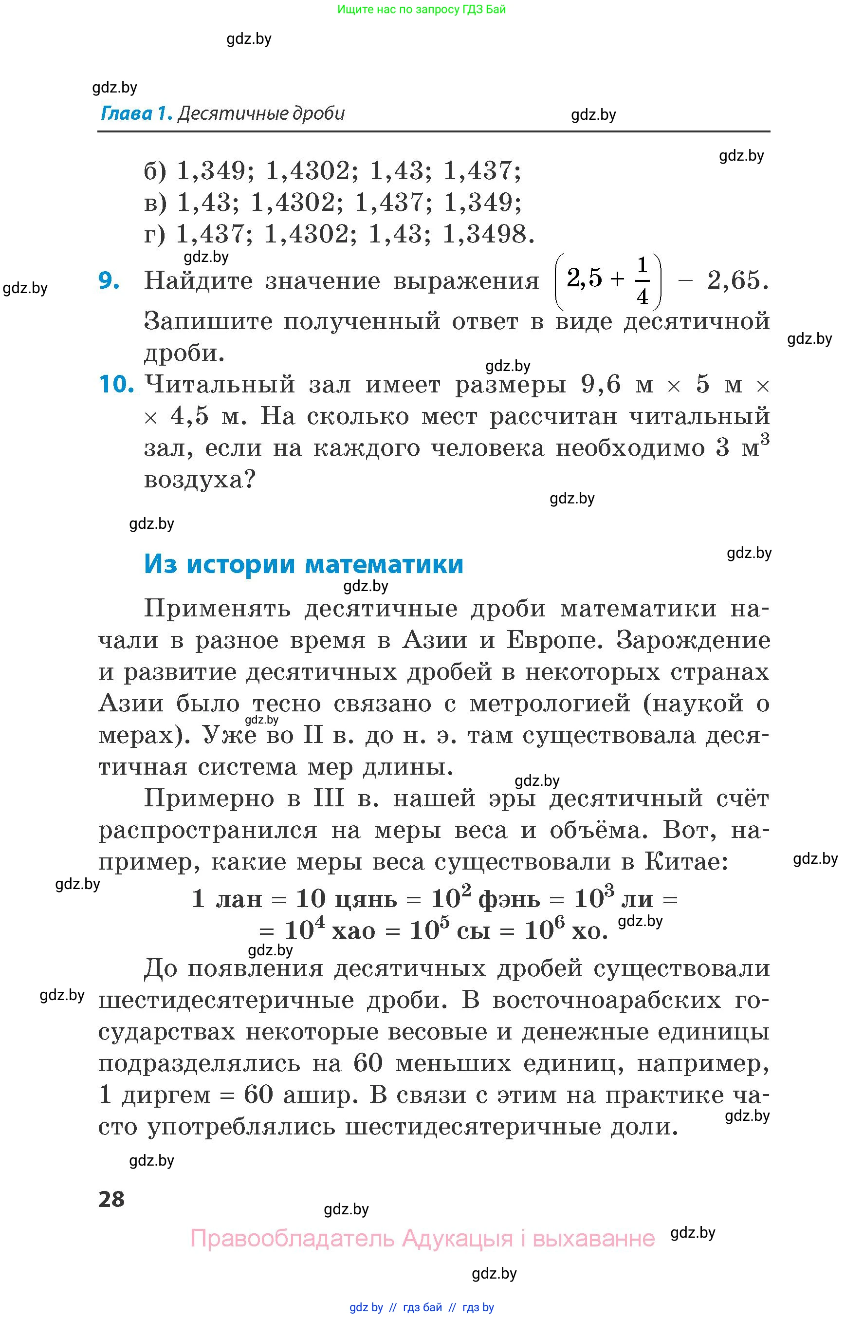 Математика, 6 класс Сборник задач, авторы: Пирютко Ольга Николаевна, Терешко Оксана Александровна, издательство Адукацыя i выхаванне, Минск, 2020, салатового цвета, страница 28