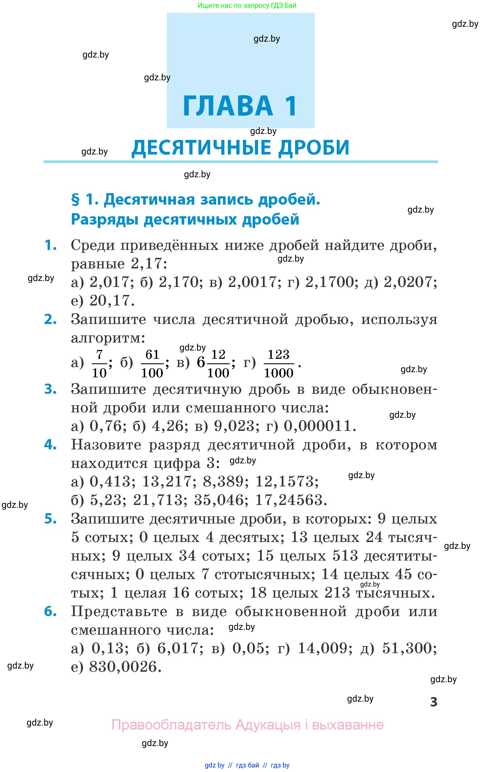 Математика, 6 класс Сборник задач, авторы: Пирютко Ольга Николаевна, Терешко Оксана Александровна, издательство Адукацыя i выхаванне, Минск, 2020, салатового цвета, страница 3