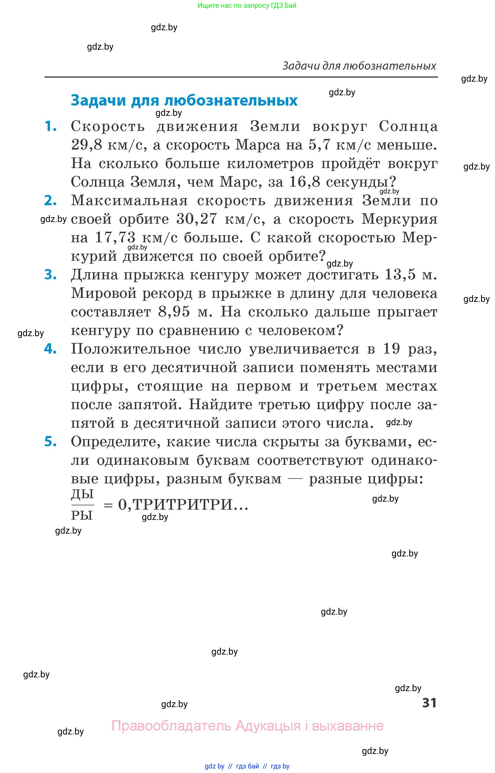 Математика, 6 класс Сборник задач, авторы: Пирютко Ольга Николаевна, Терешко Оксана Александровна, издательство Адукацыя i выхаванне, Минск, 2020, салатового цвета, страница 31