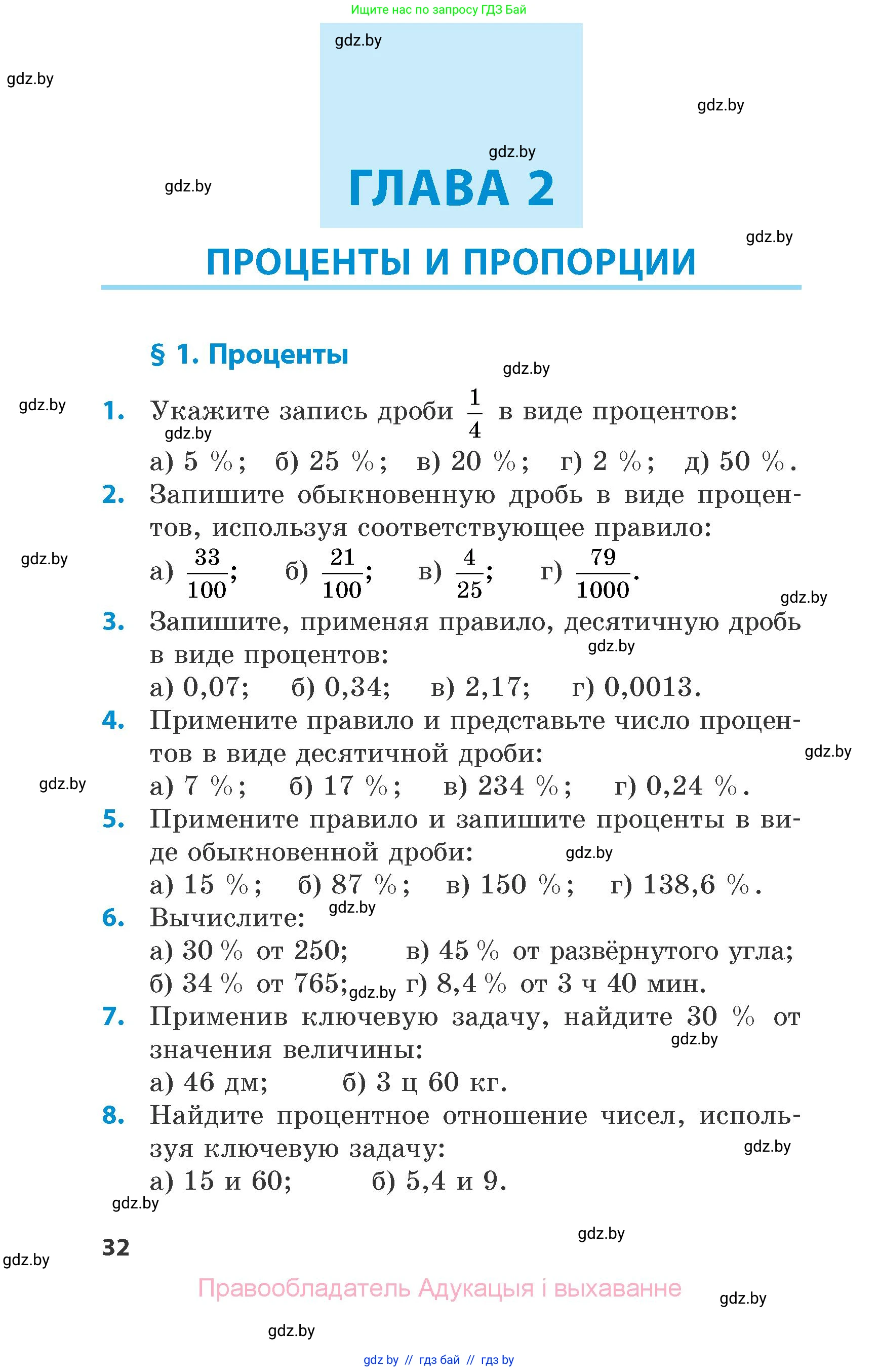 Математика, 6 класс Сборник задач, авторы: Пирютко Ольга Николаевна, Терешко Оксана Александровна, издательство Адукацыя i выхаванне, Минск, 2020, салатового цвета, страница 32