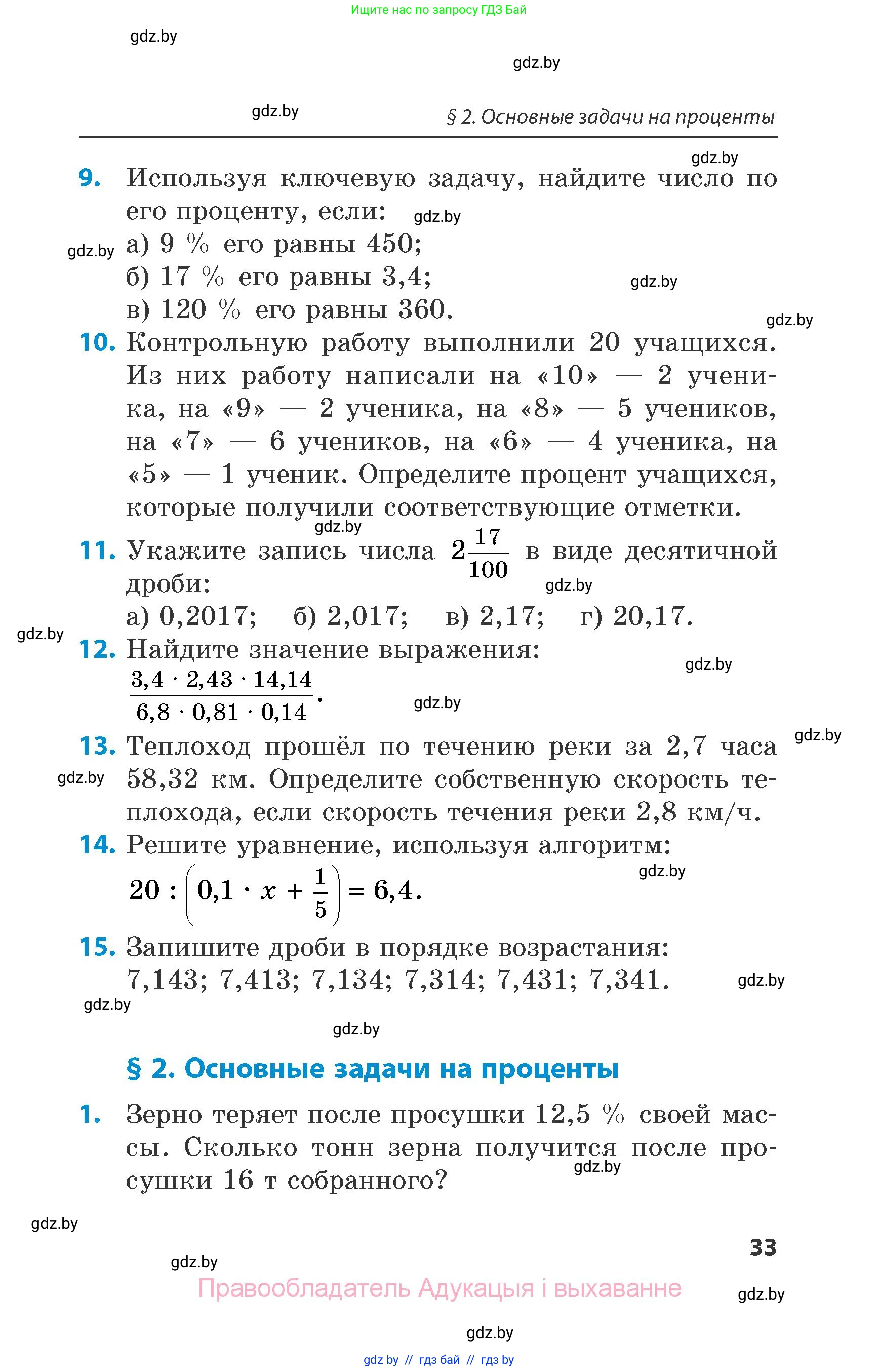Математика, 6 класс Сборник задач, авторы: Пирютко Ольга Николаевна, Терешко Оксана Александровна, издательство Адукацыя i выхаванне, Минск, 2020, салатового цвета, страница 33
