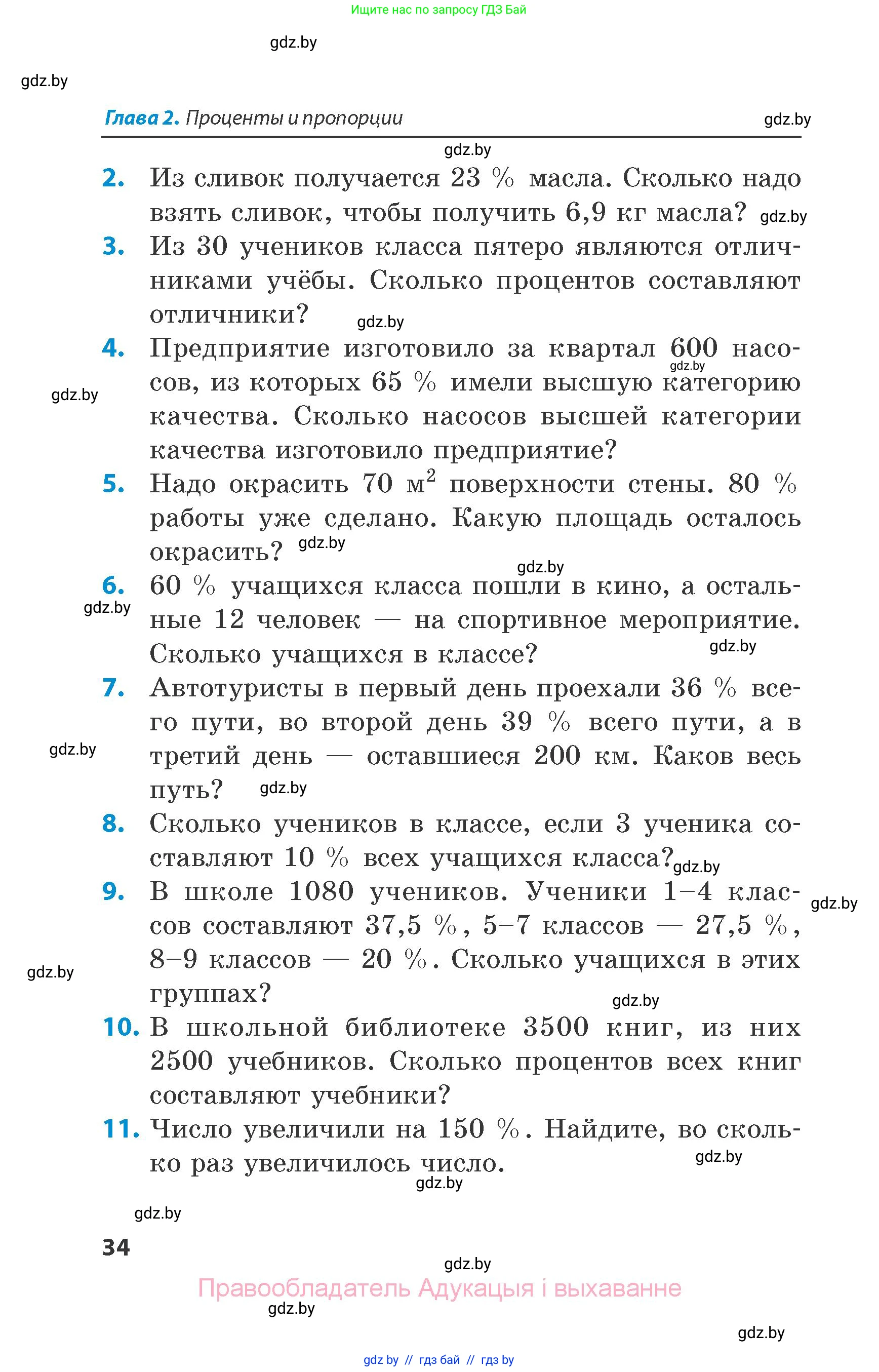 Математика, 6 класс Сборник задач, авторы: Пирютко Ольга Николаевна, Терешко Оксана Александровна, издательство Адукацыя i выхаванне, Минск, 2020, салатового цвета, страница 34