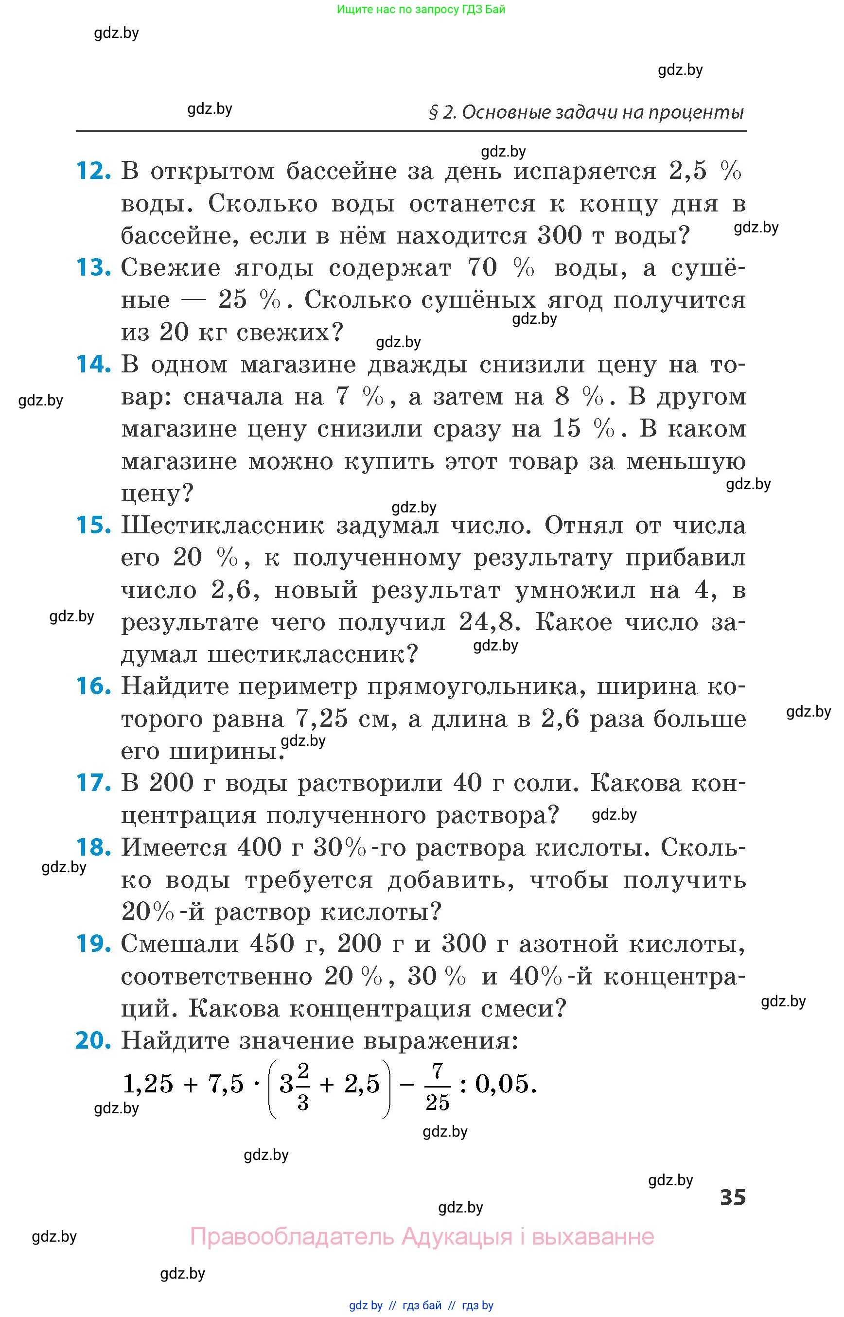 Математика, 6 класс Сборник задач, авторы: Пирютко Ольга Николаевна, Терешко Оксана Александровна, издательство Адукацыя i выхаванне, Минск, 2020, салатового цвета, страница 35