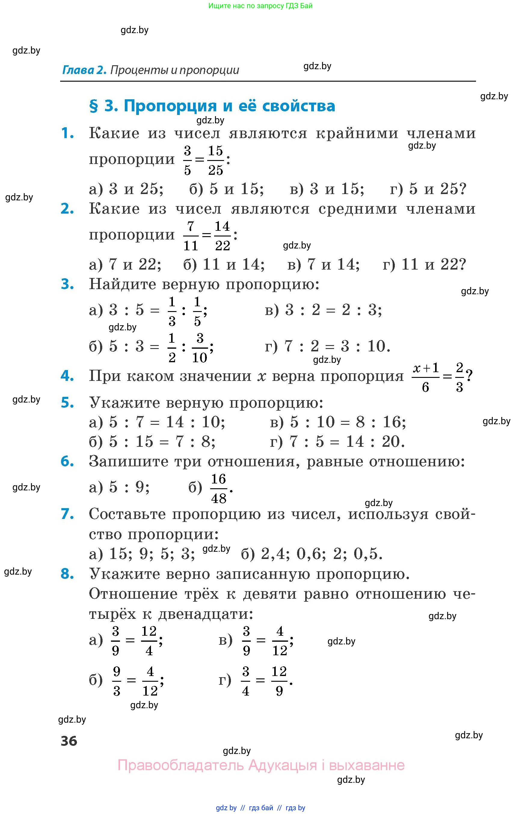 Математика, 6 класс Сборник задач, авторы: Пирютко Ольга Николаевна, Терешко Оксана Александровна, издательство Адукацыя i выхаванне, Минск, 2020, салатового цвета, страница 36
