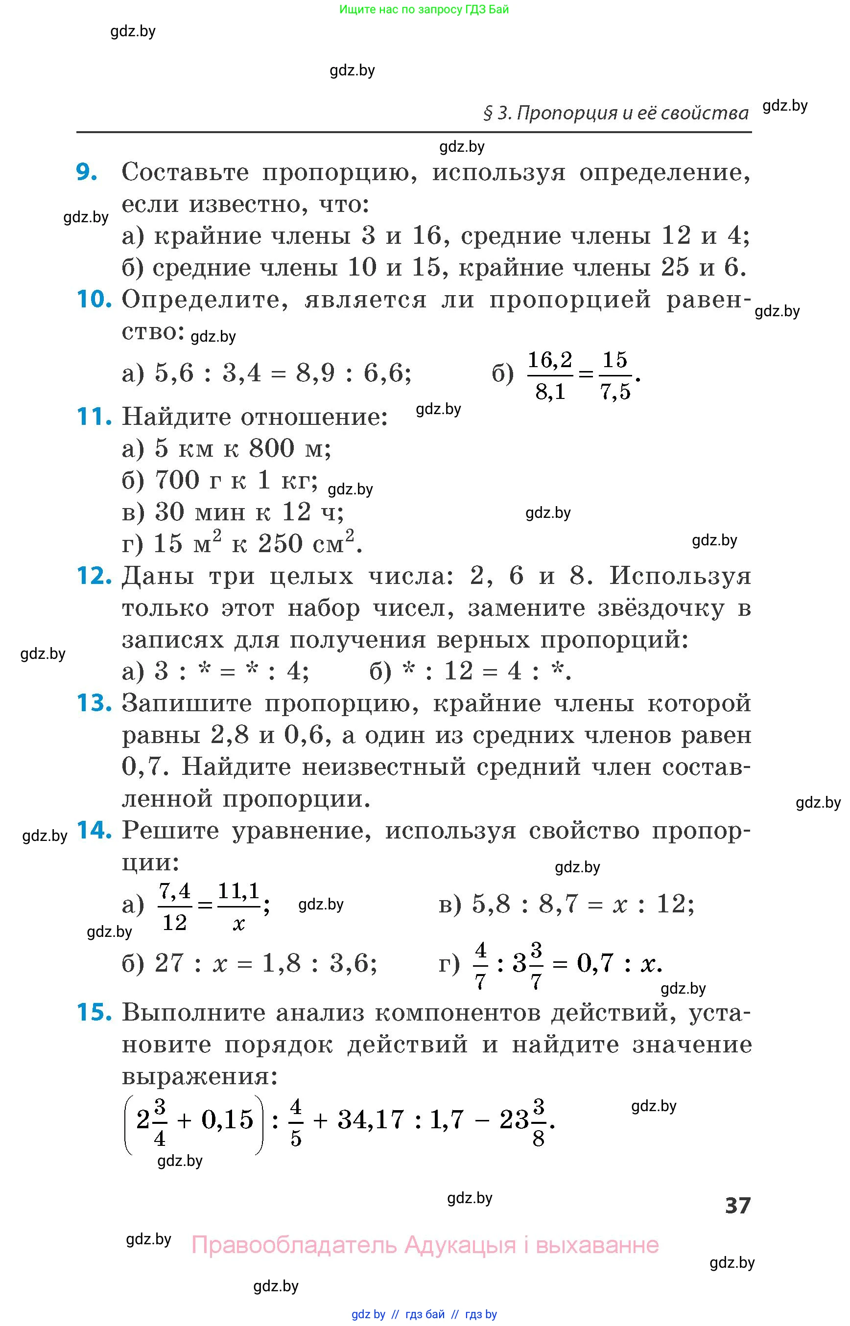 Математика, 6 класс Сборник задач, авторы: Пирютко Ольга Николаевна, Терешко Оксана Александровна, издательство Адукацыя i выхаванне, Минск, 2020, салатового цвета, страница 37