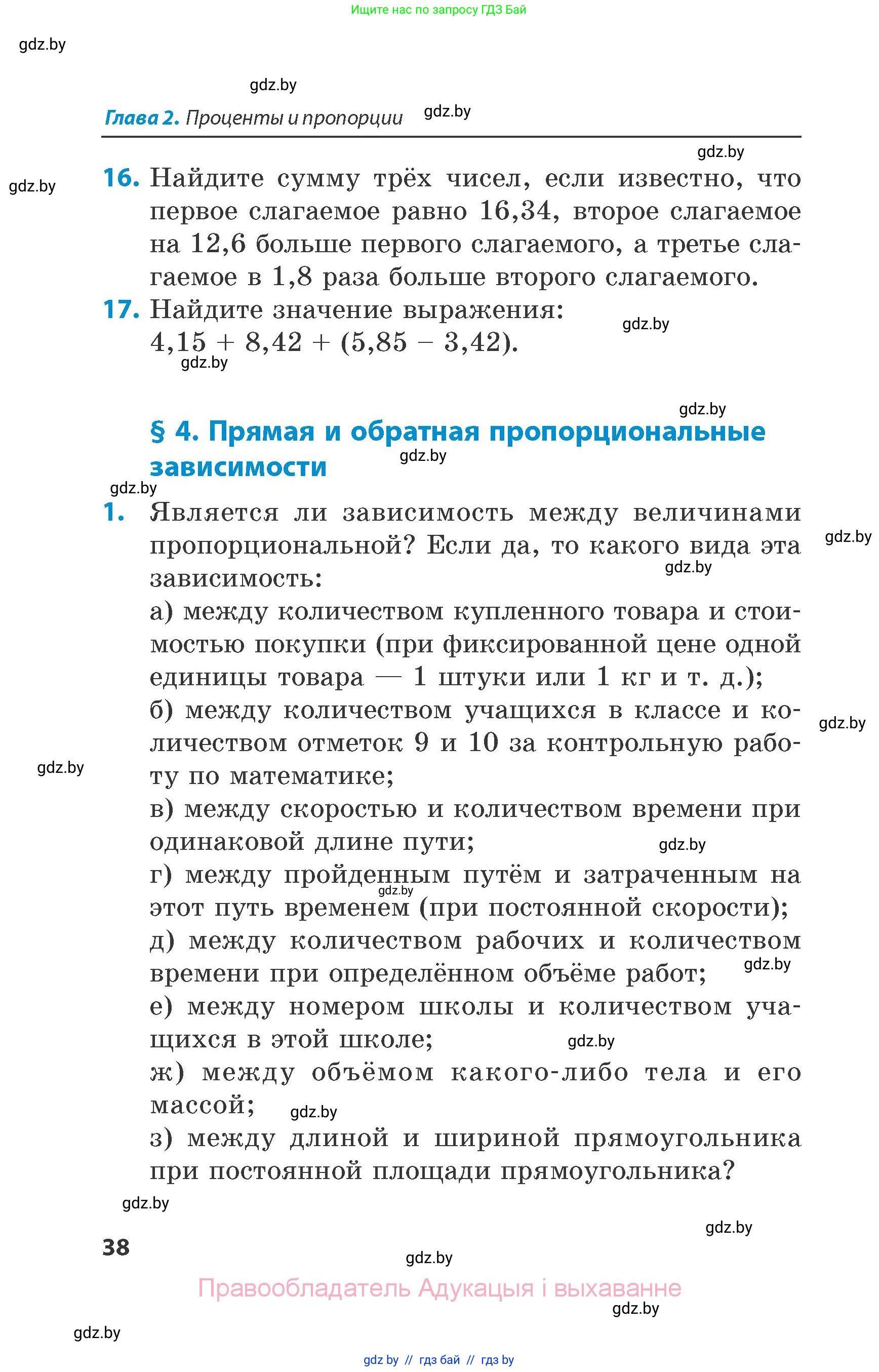 Математика, 6 класс Сборник задач, авторы: Пирютко Ольга Николаевна, Терешко Оксана Александровна, издательство Адукацыя i выхаванне, Минск, 2020, салатового цвета, страница 38