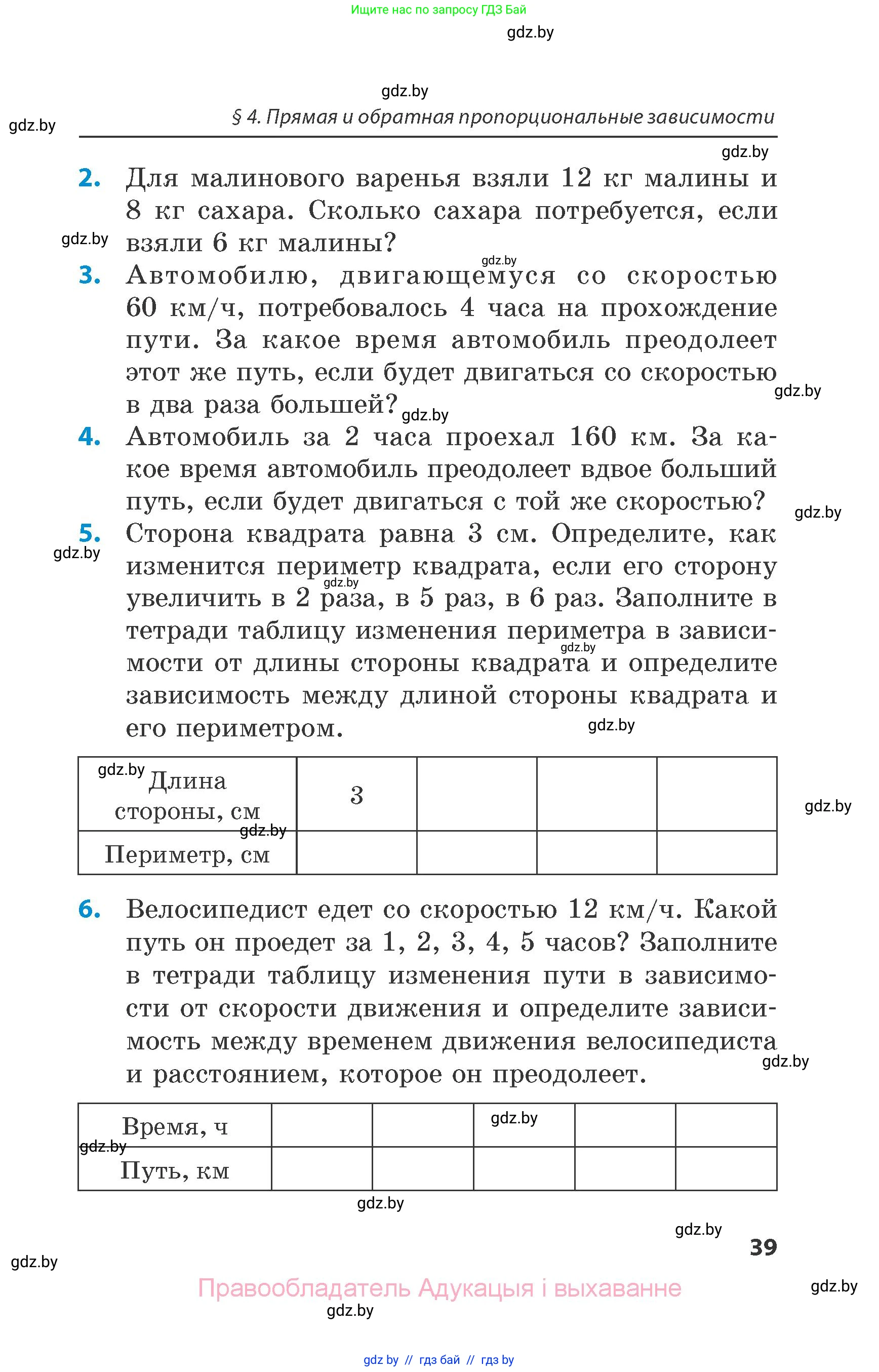 Математика, 6 класс Сборник задач, авторы: Пирютко Ольга Николаевна, Терешко Оксана Александровна, издательство Адукацыя i выхаванне, Минск, 2020, салатового цвета, страница 39