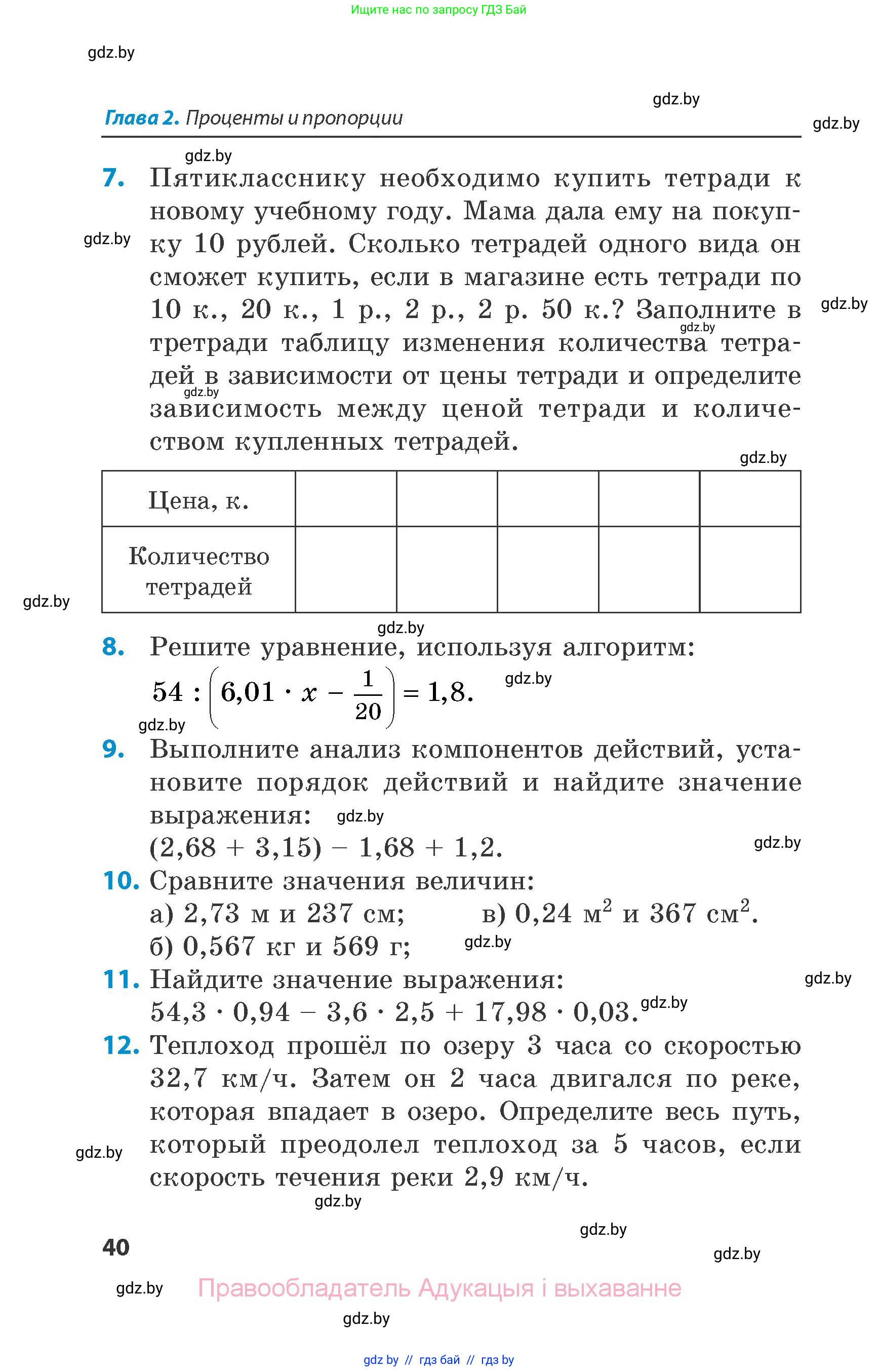 Математика, 6 класс Сборник задач, авторы: Пирютко Ольга Николаевна, Терешко Оксана Александровна, издательство Адукацыя i выхаванне, Минск, 2020, салатового цвета, страница 40